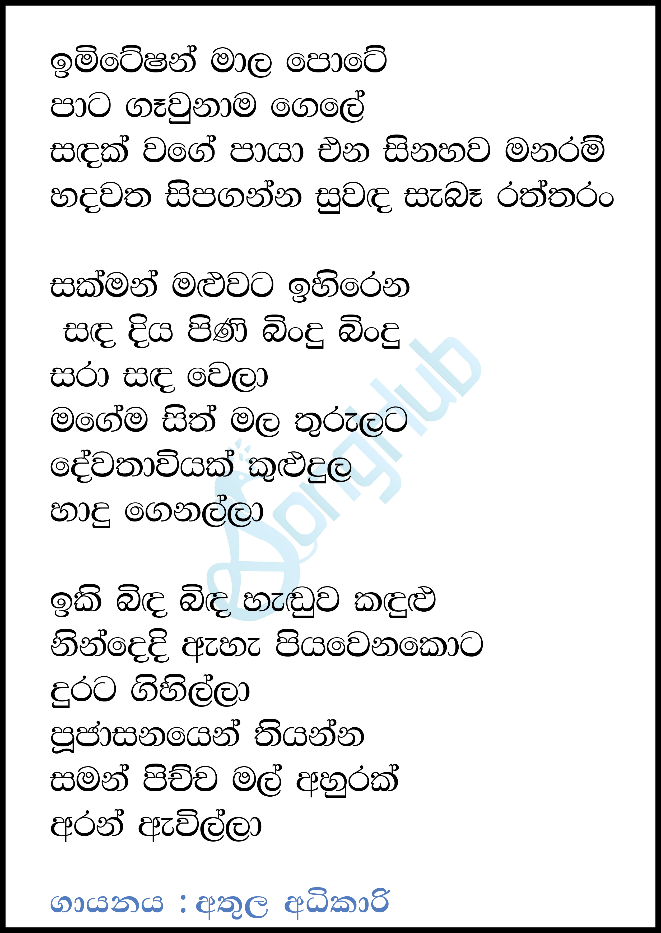 Imitation Mala Pote Lyrics