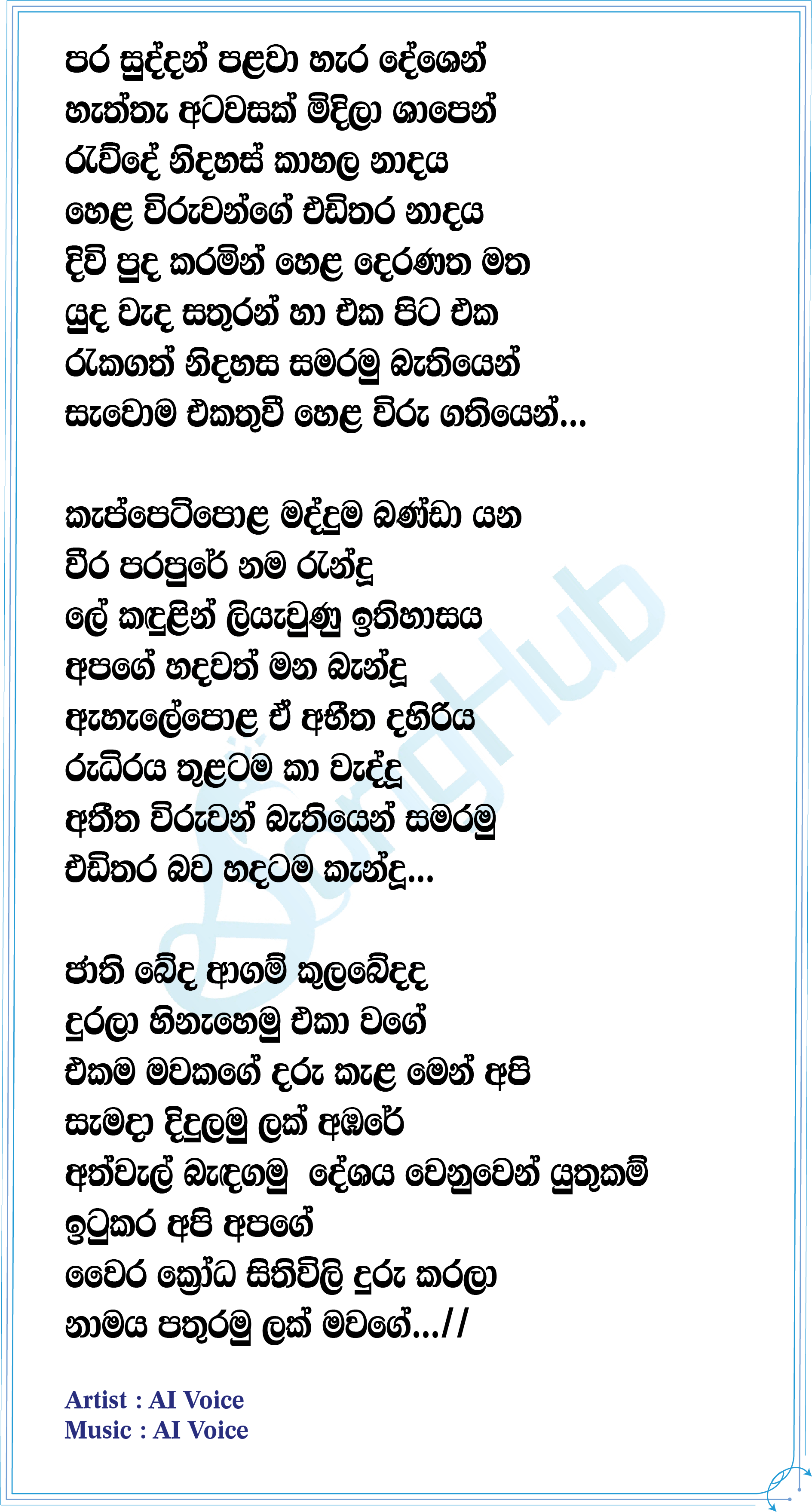 Independence Day Tribute Song (AI Voice) Lyrics