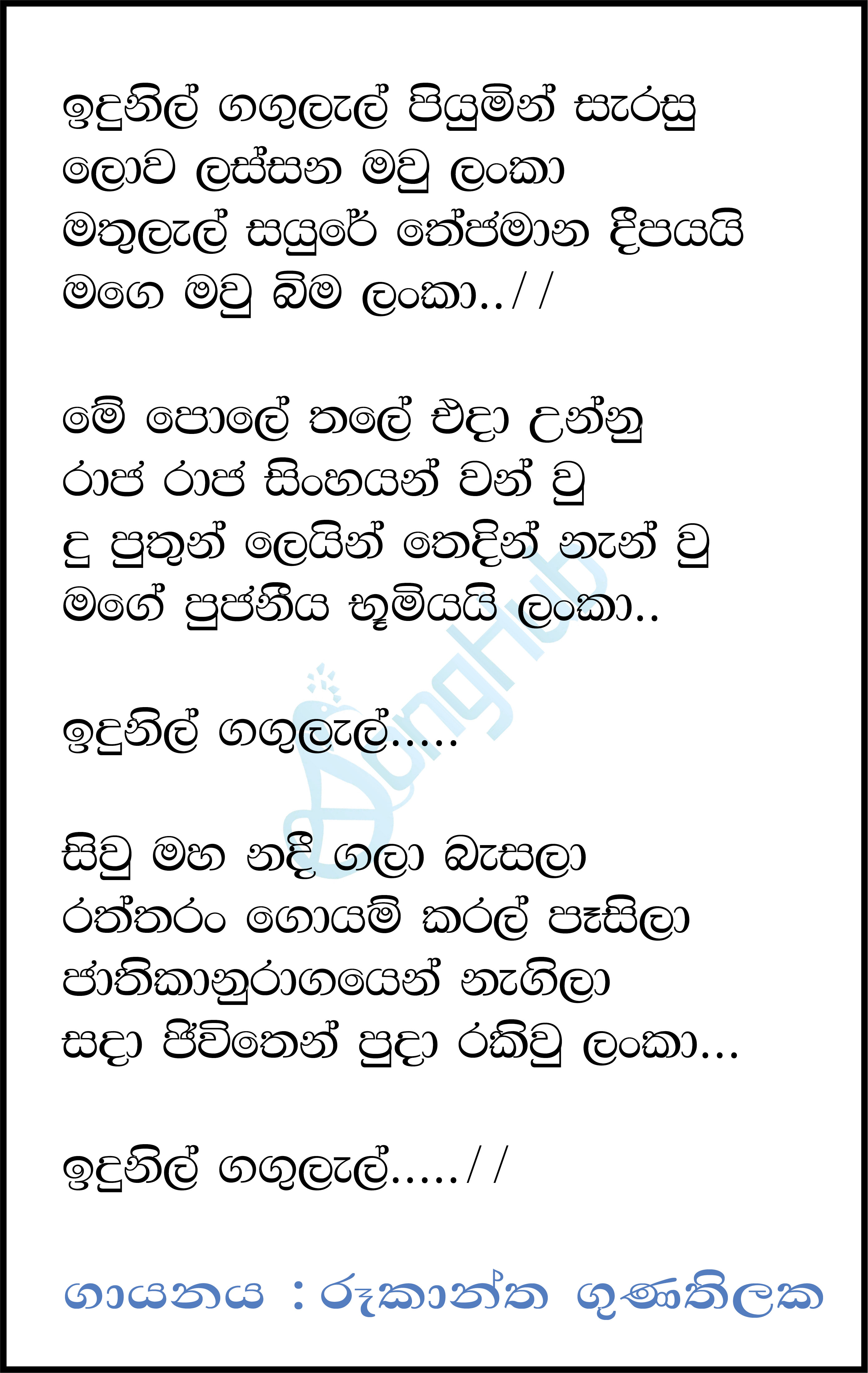 Indunil Gangulal (Live) Lyrics