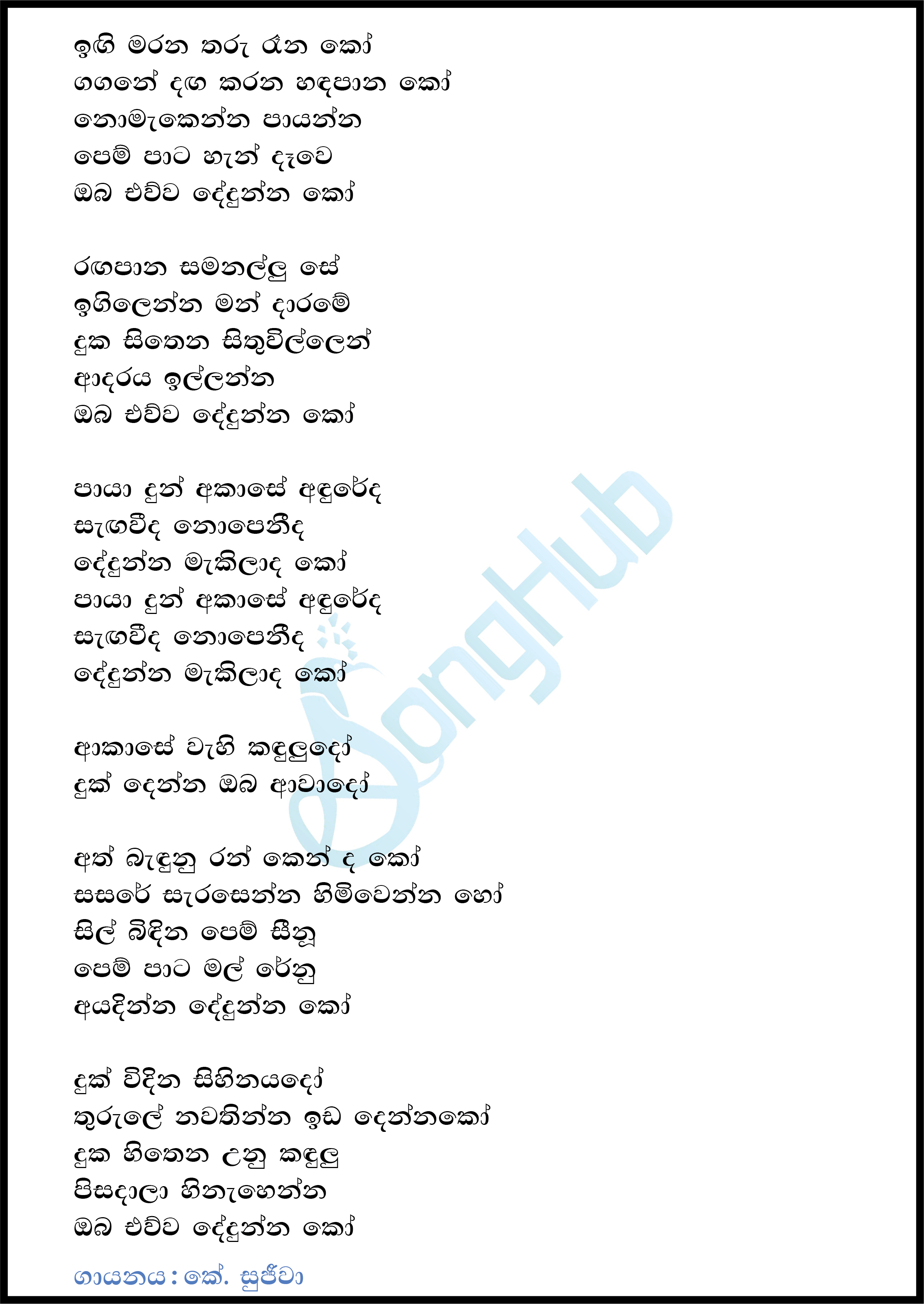 Ingi Marana Tharu Rena Ko (The Voice Teen Sri Lanka) Lyrics