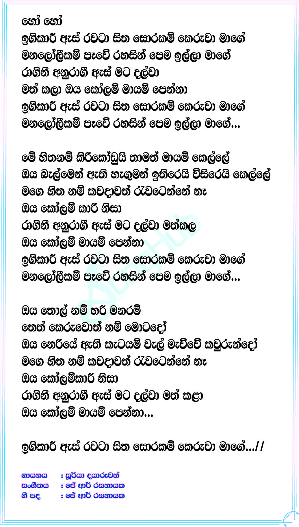 Ingikari Lyrics