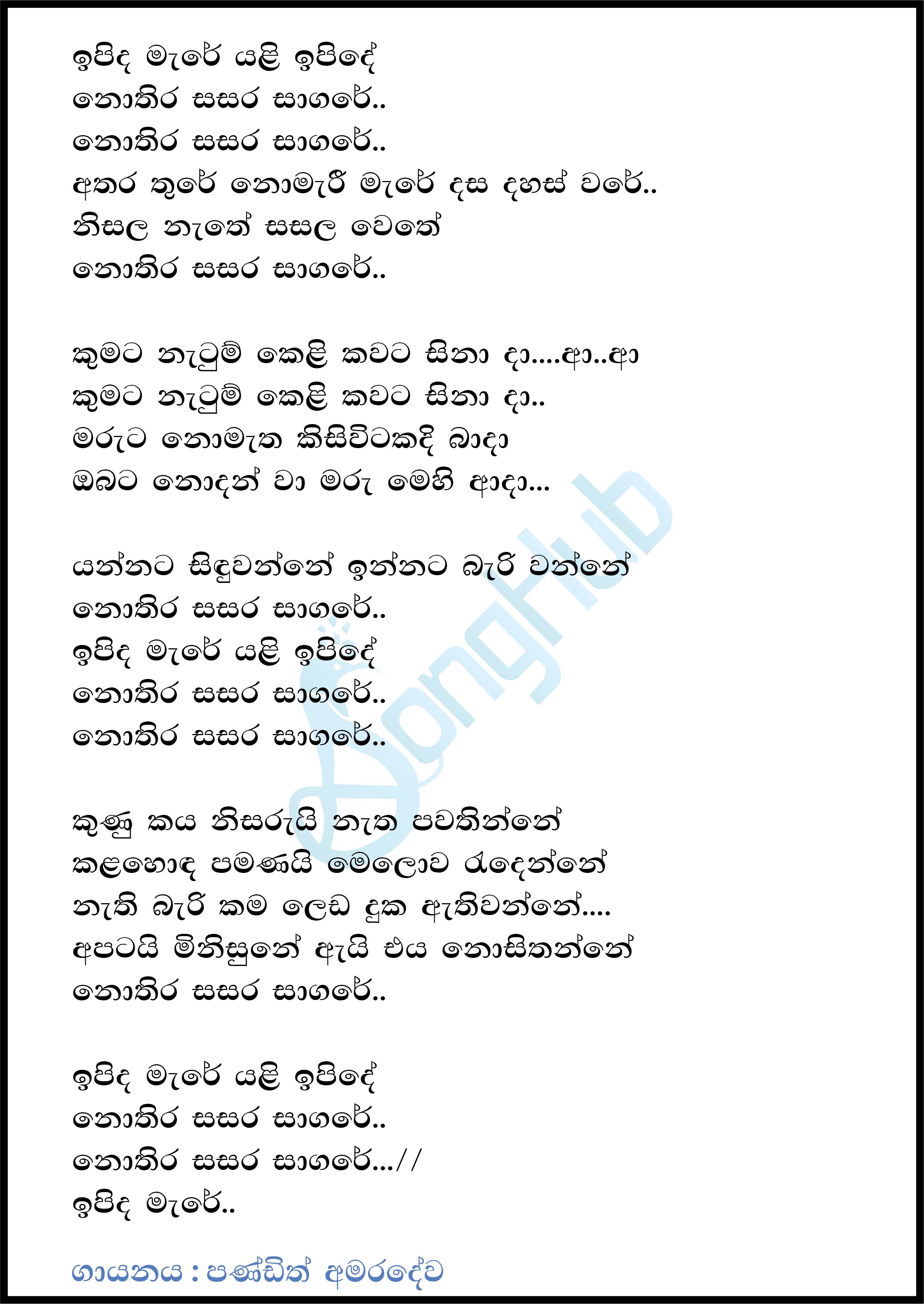 Ipida Mare Yali Ipide (Piyum Neela Vila) Lyrics