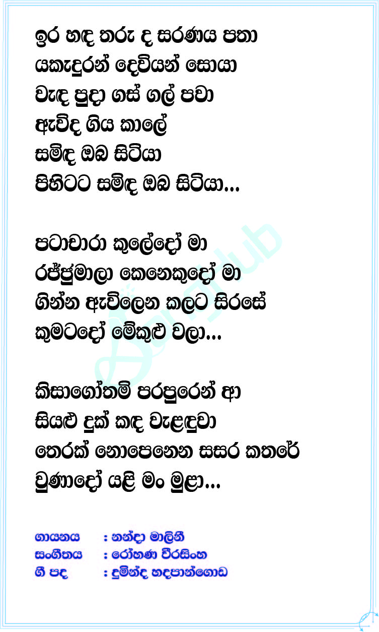 Ira Handa Tharu Lyrics