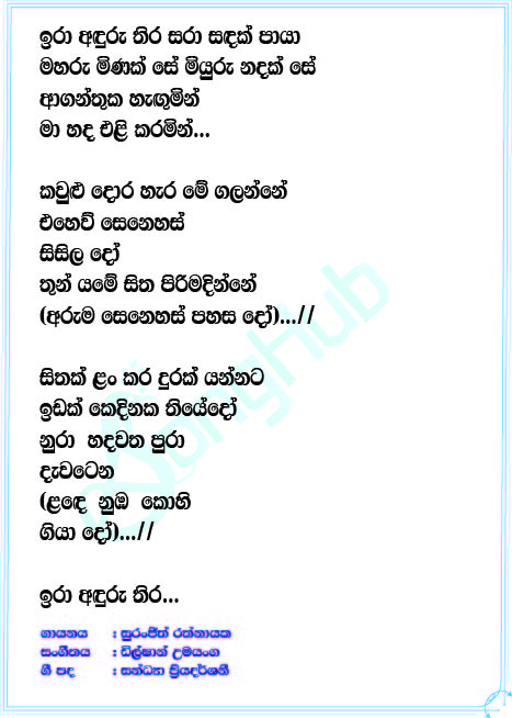 Iraa Andhuru Thira Lyrics