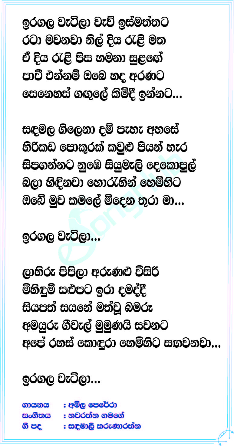 Iragala Wetila Lyrics