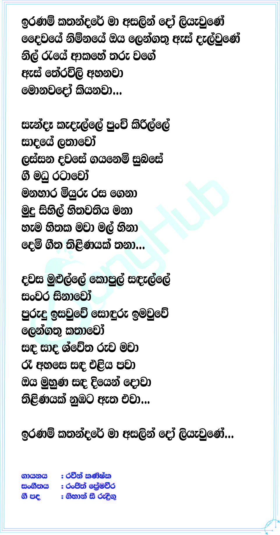 Iranam Kathandare (Deweni Inima) Lyrics