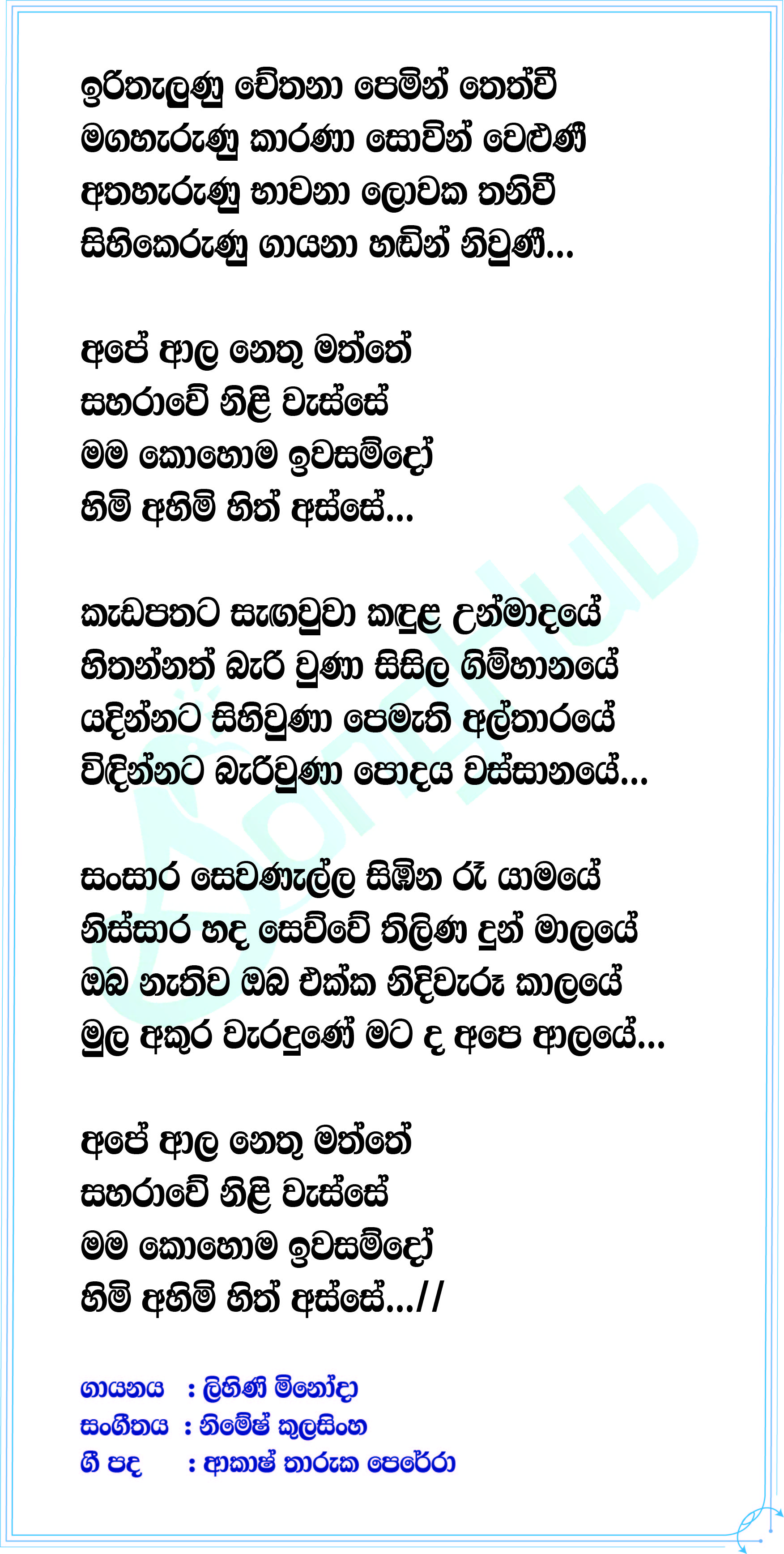 Irithalunu Chethana Lyrics