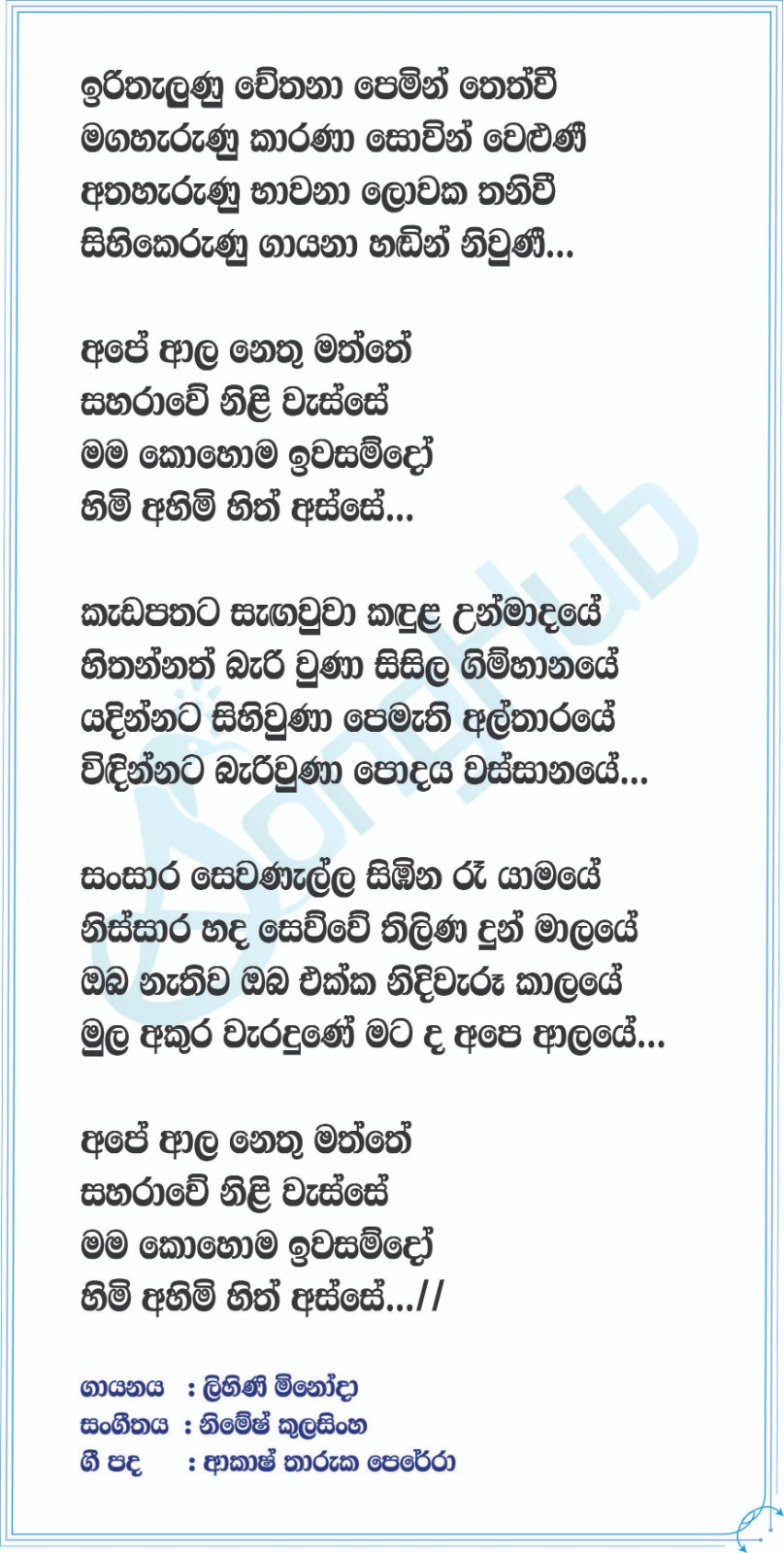 Irithalunu Chethana Lyrics