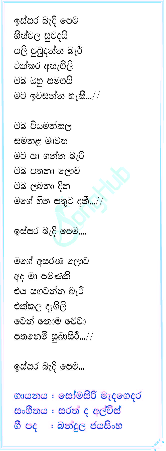 Issara Bandi Pema Hithwala Suwandai (Sindu Kamare) Lyrics