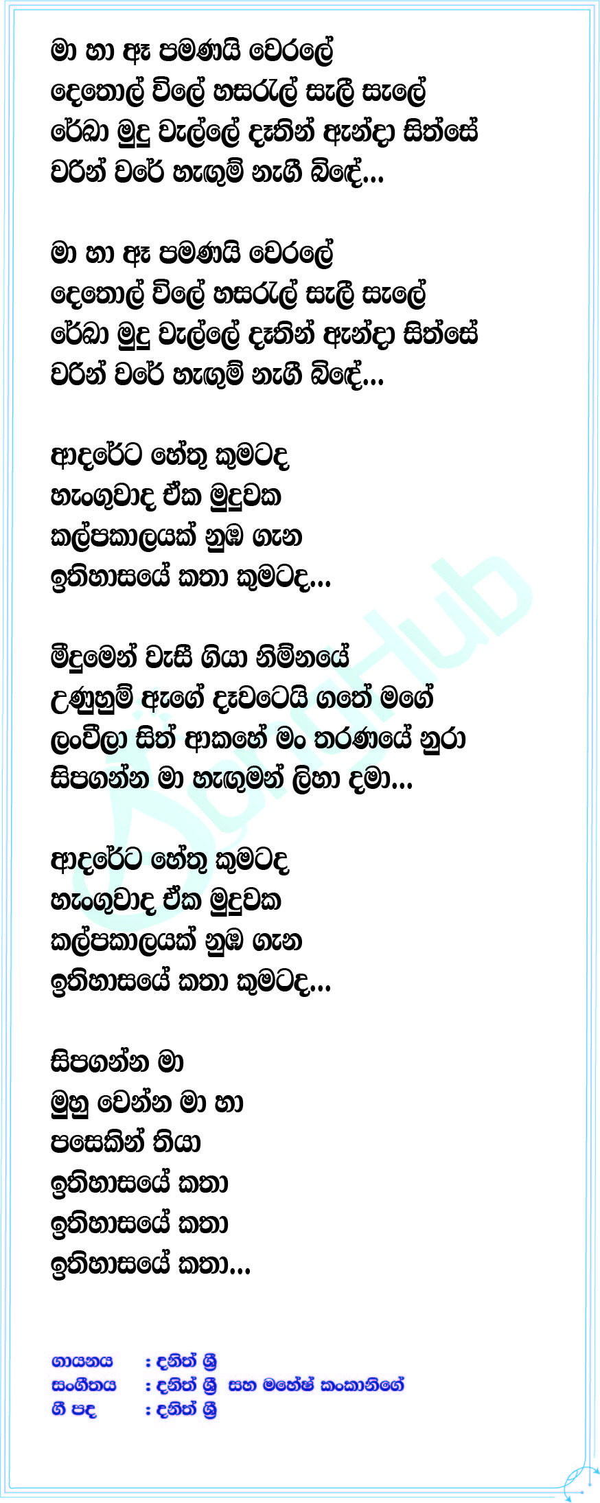 Ithihasaye Katha Lyrics