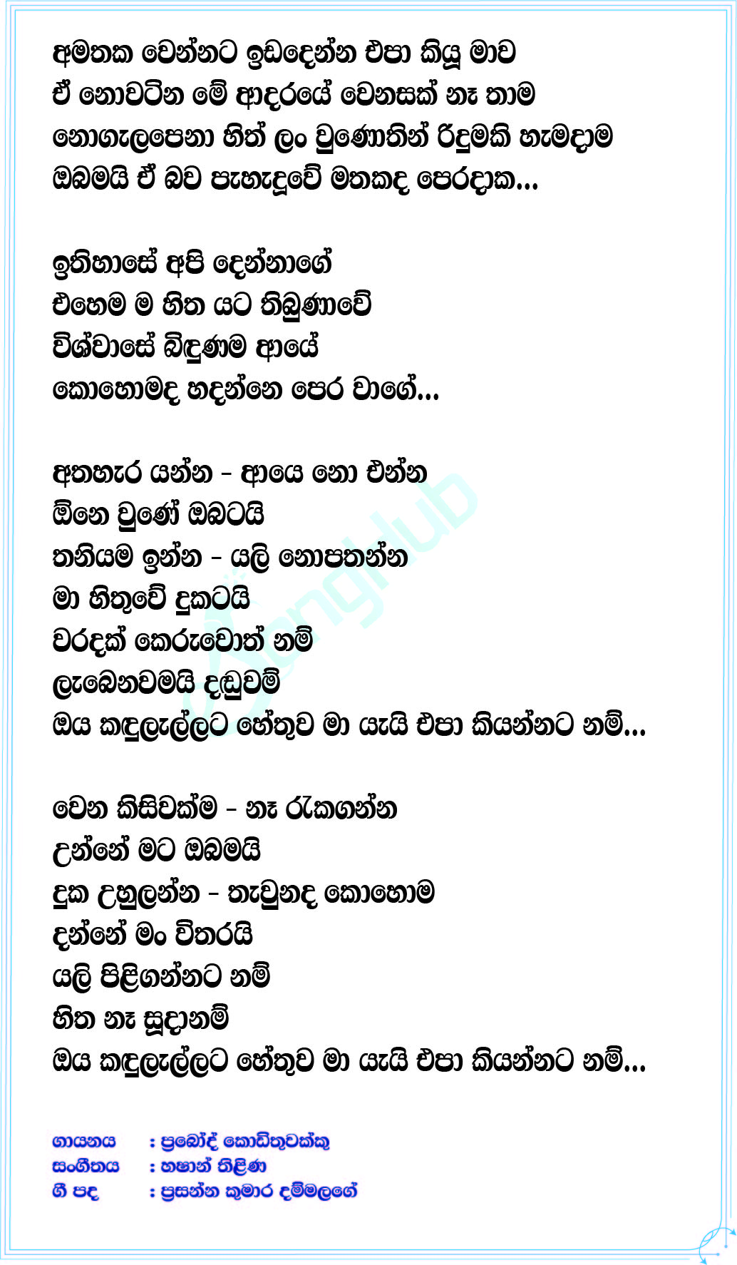 Ithihase Lyrics