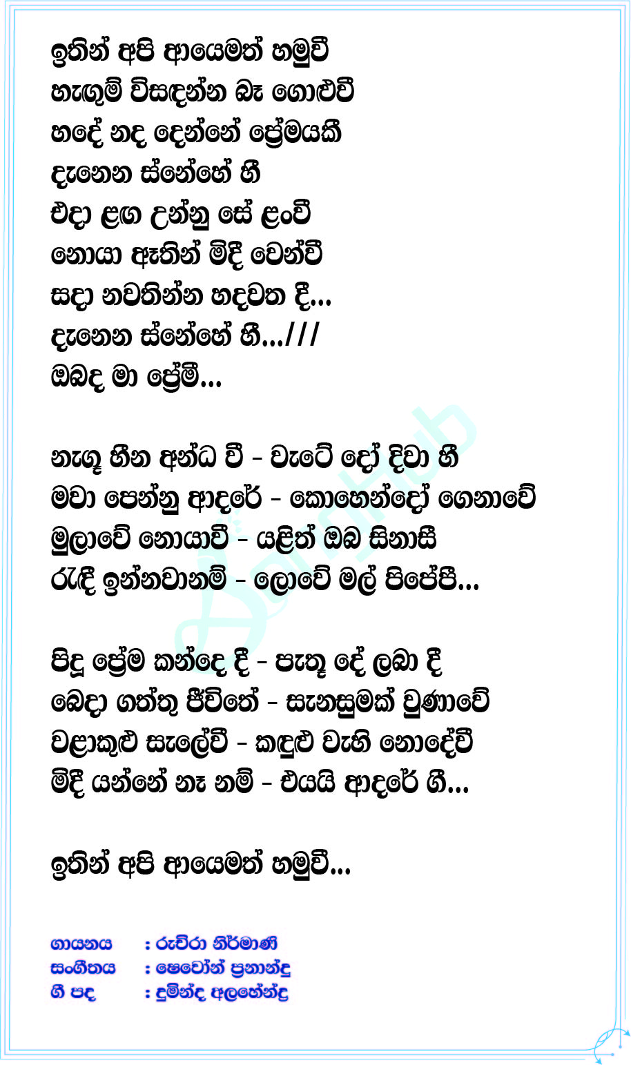 Ithin Api Ayemath Hamuwi (Divithura) Lyrics