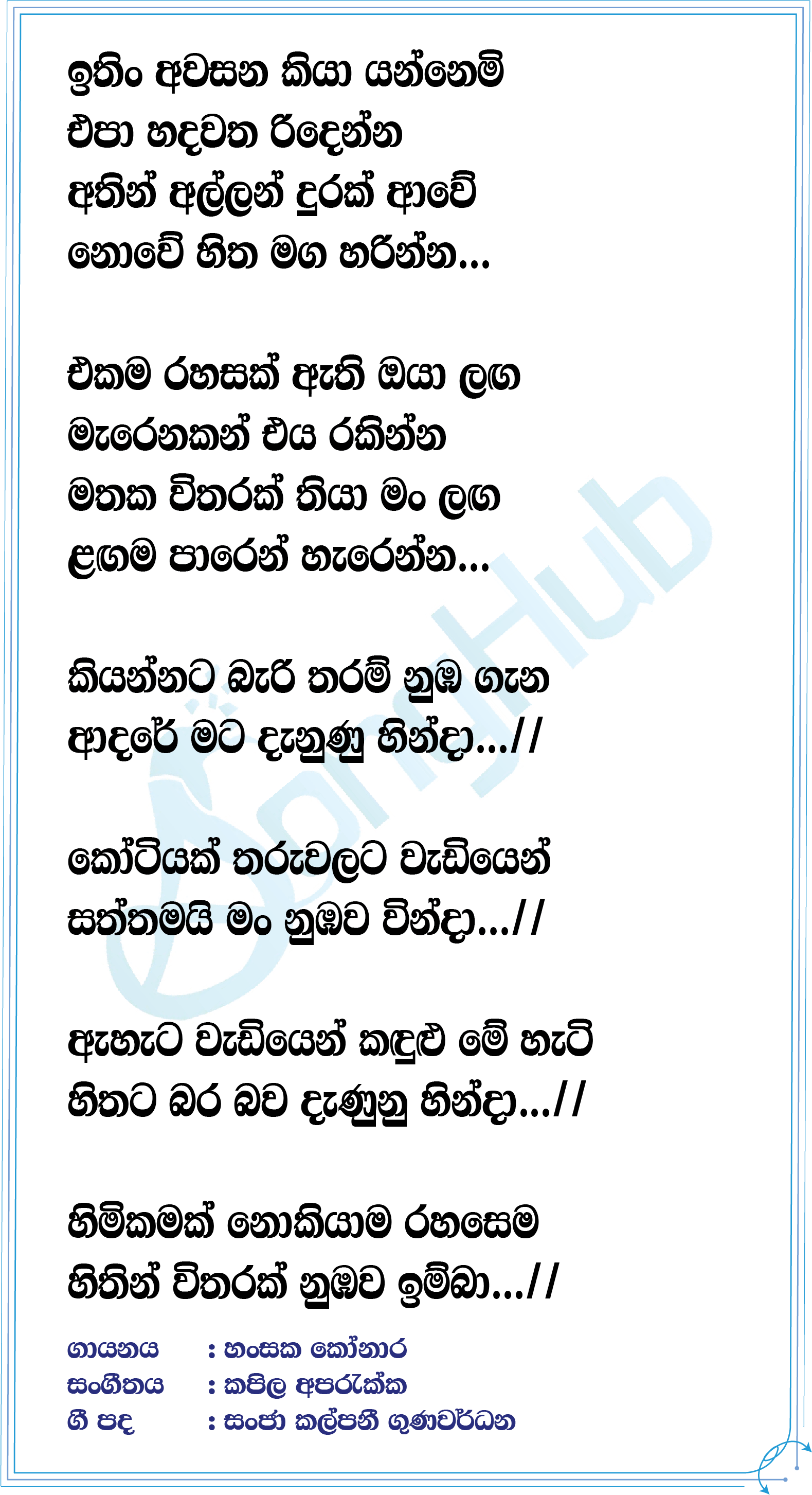 Ithin Awasana Kiya Yannemi Lyrics