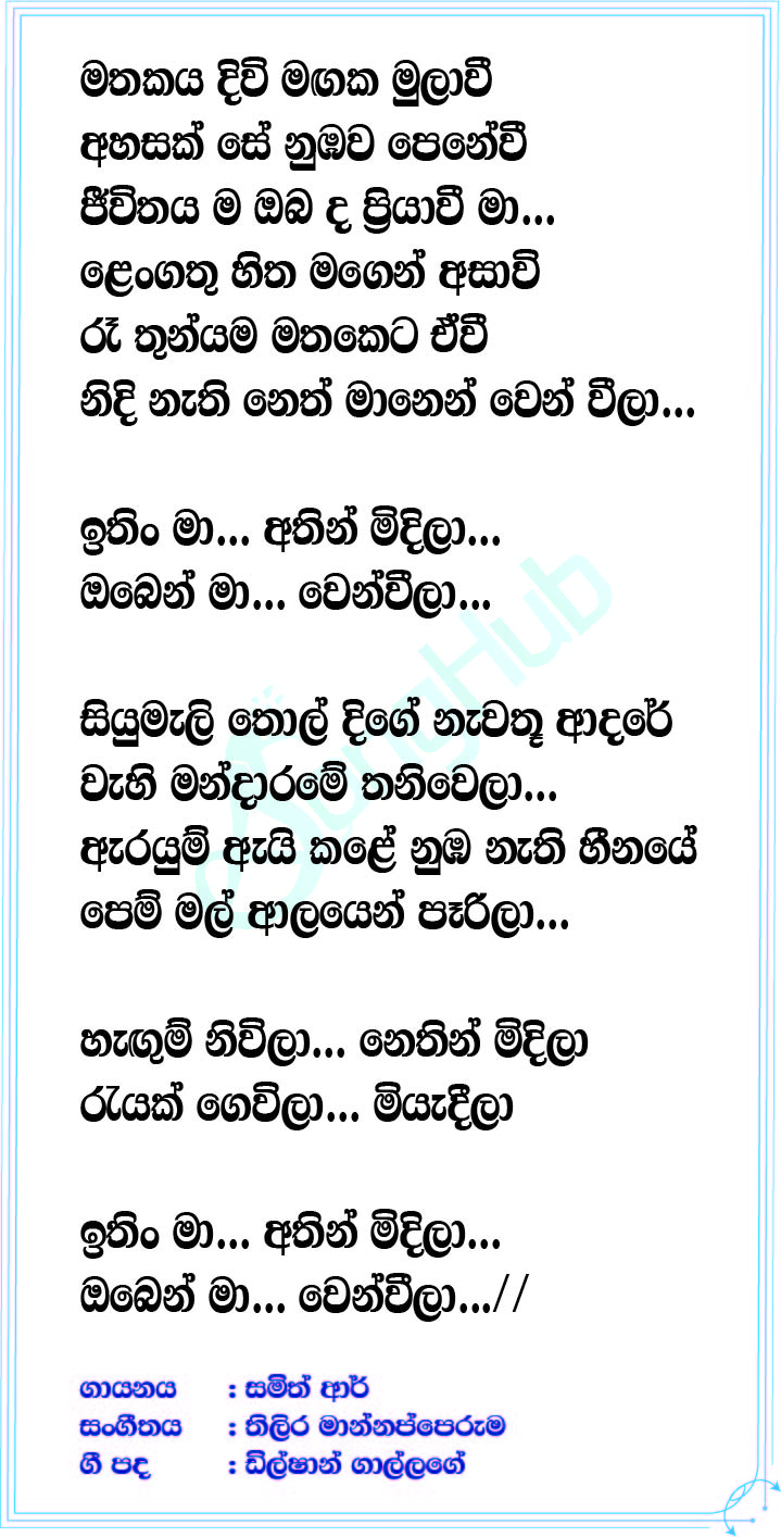 Ithin Maa Lyrics