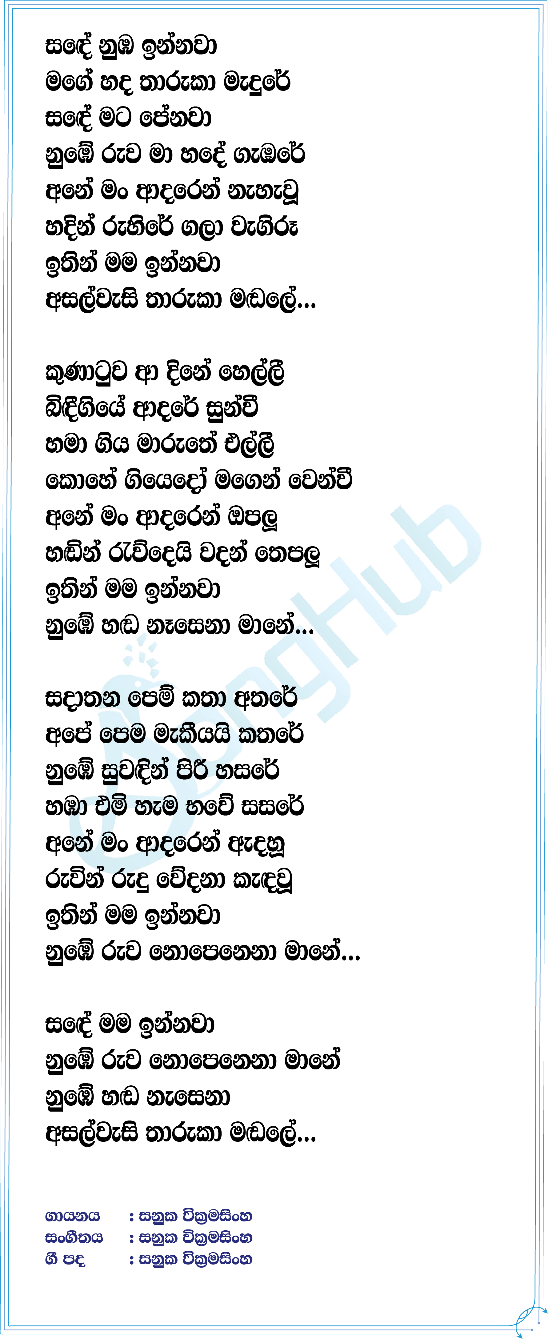 Ithin Mama Innawa (Cover) Lyrics