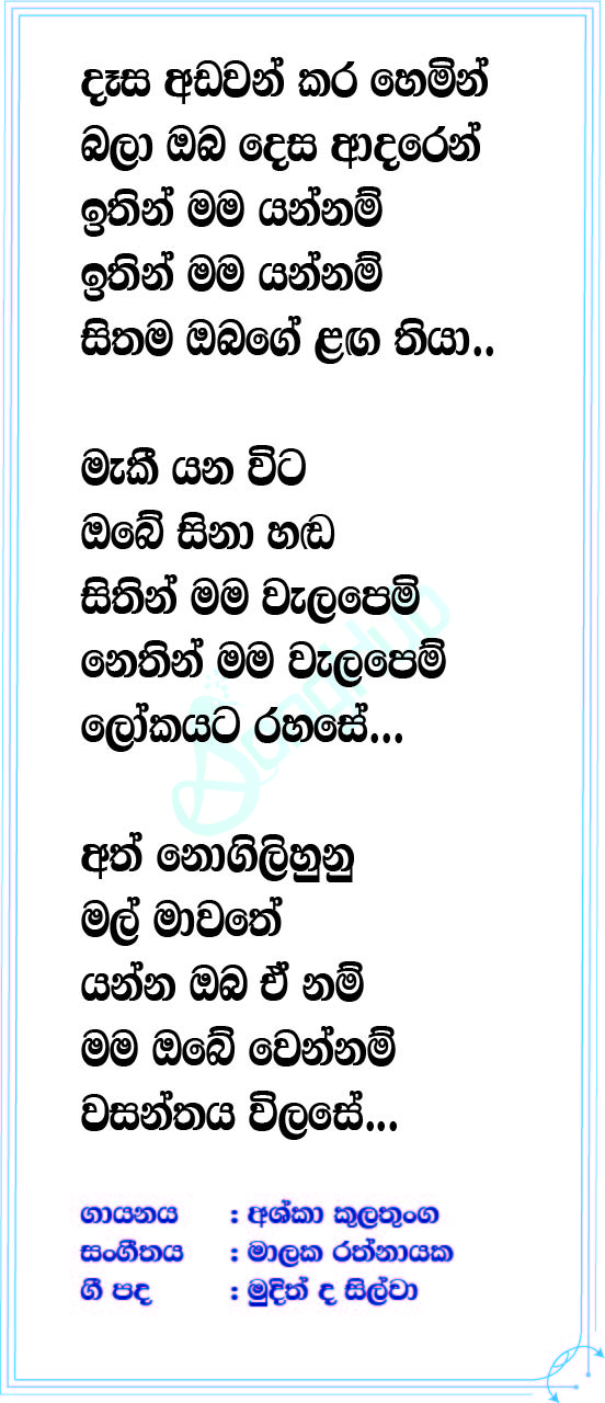 Ithin Mama Yannam Lyrics