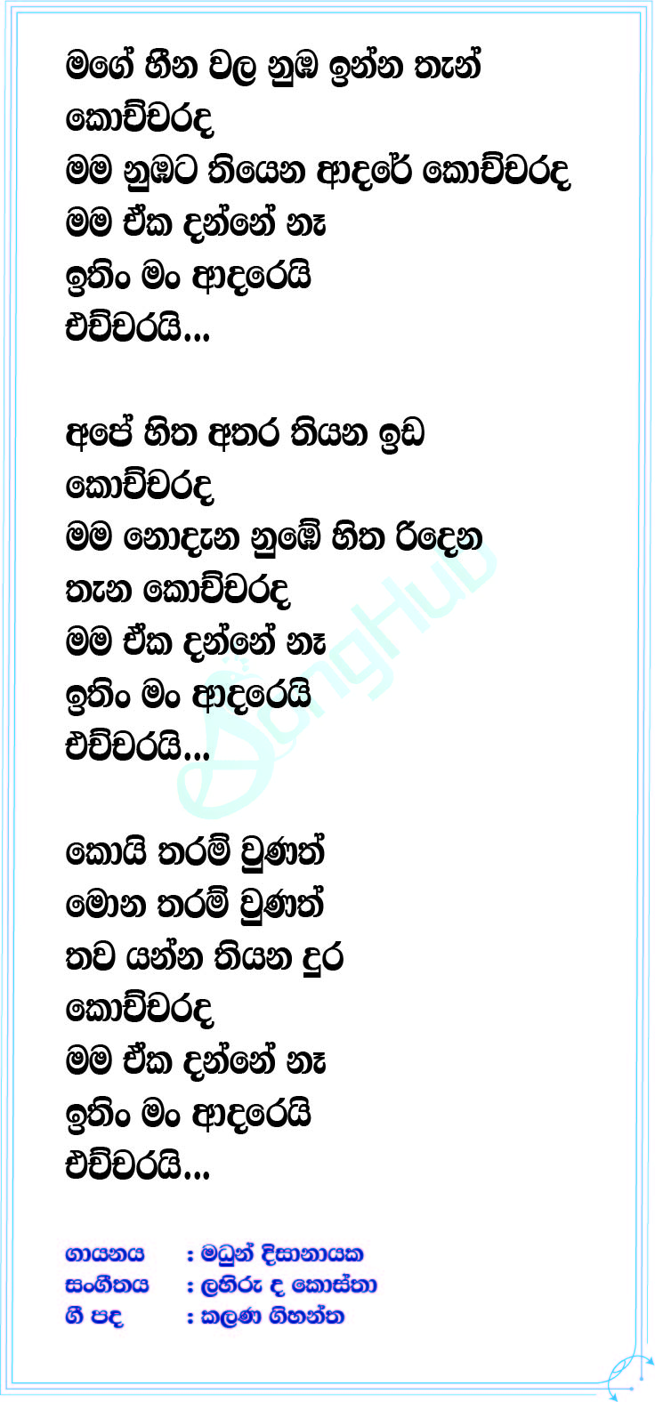 Ithin Man Adarei (Meeya) Lyrics