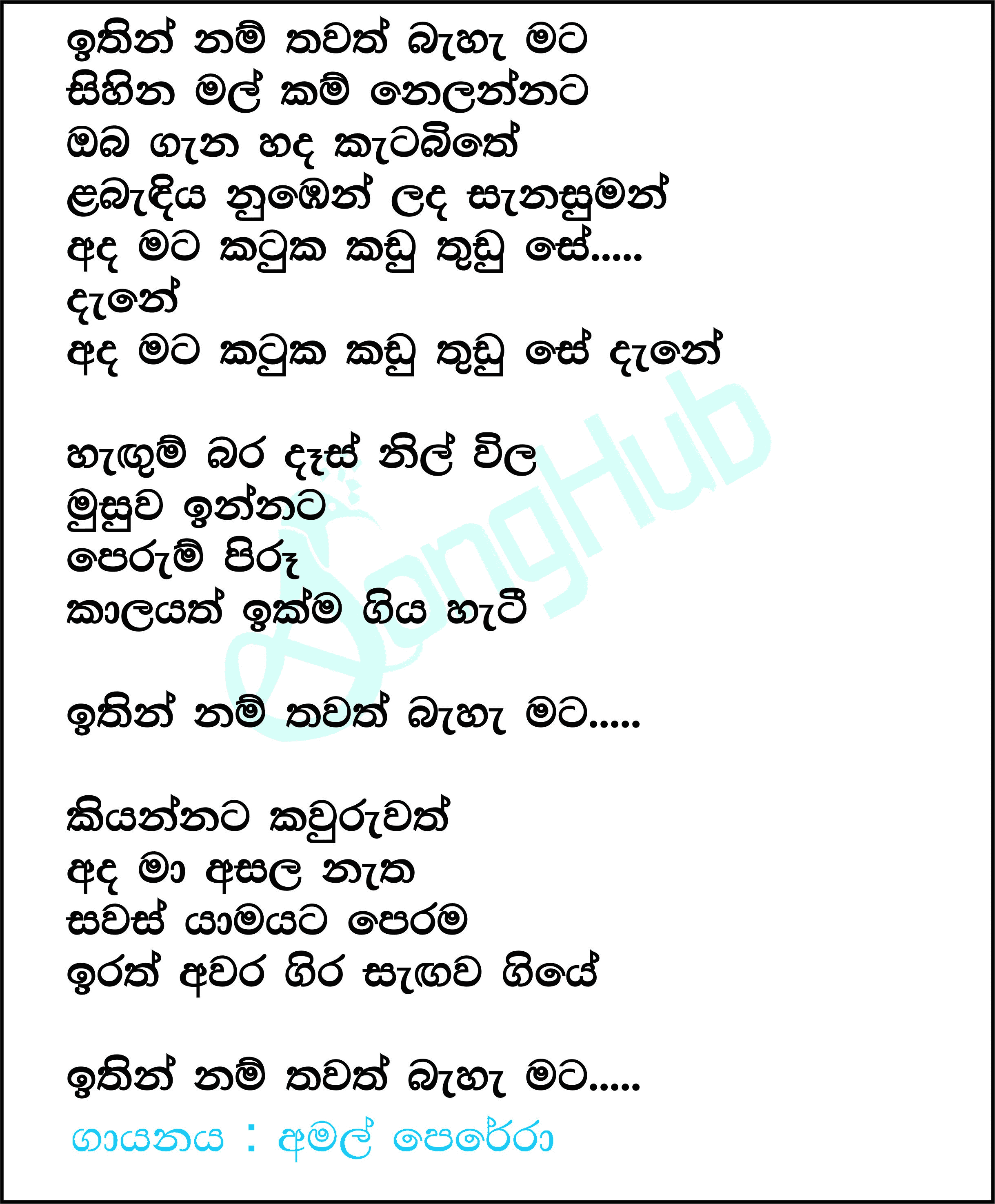 Ithin Nam (Ahankara Nagare) Lyrics