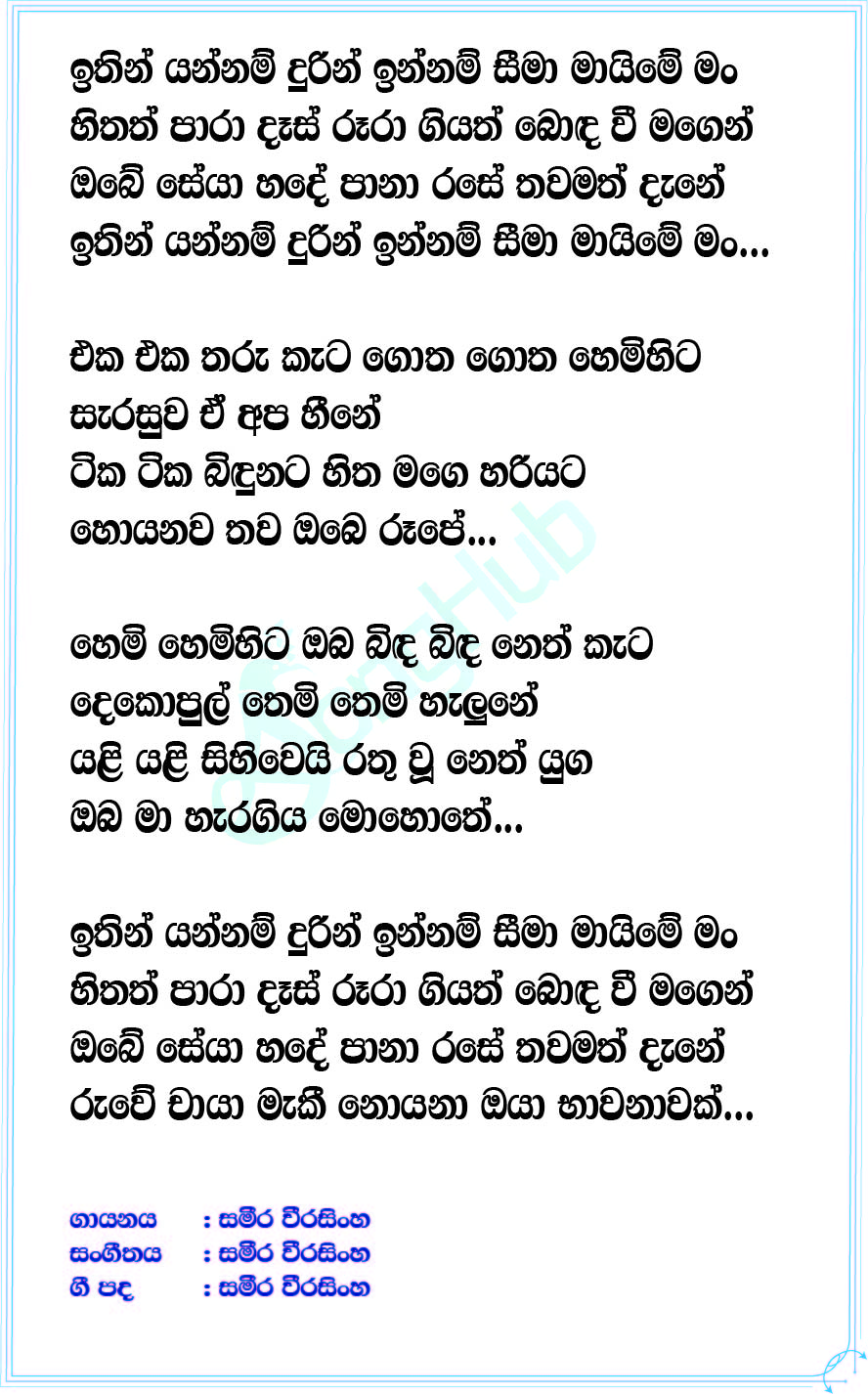 Ithin Yannam Lyrics