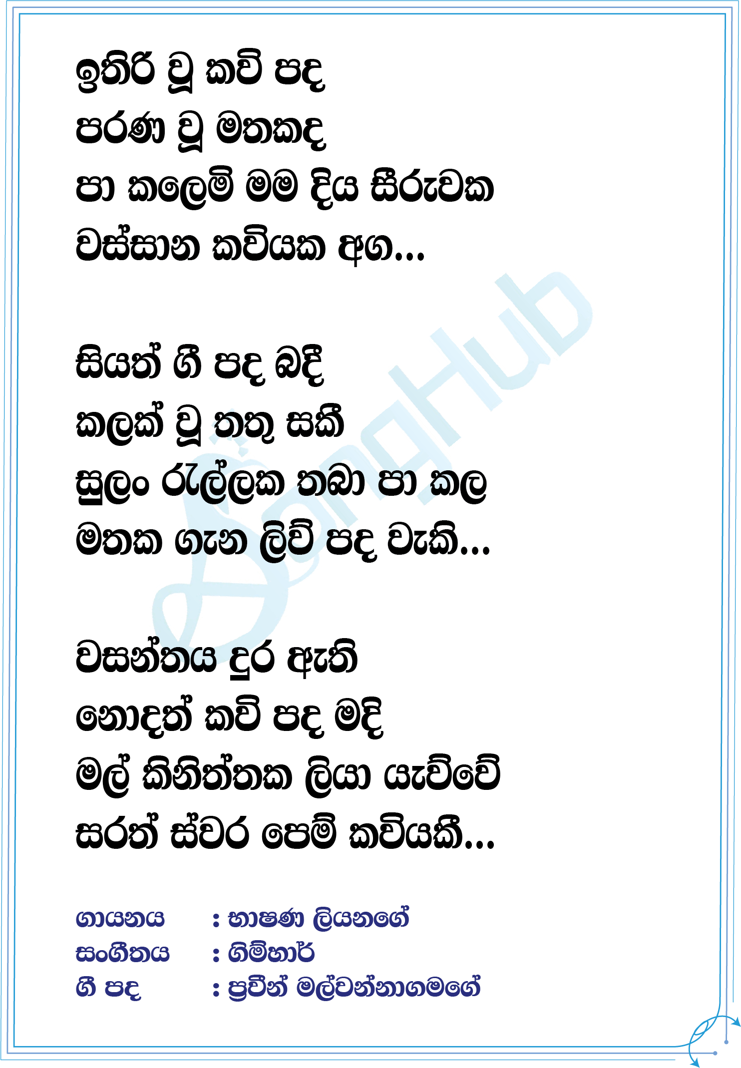 Ithuru Wechcha Kawiyak Lyrics