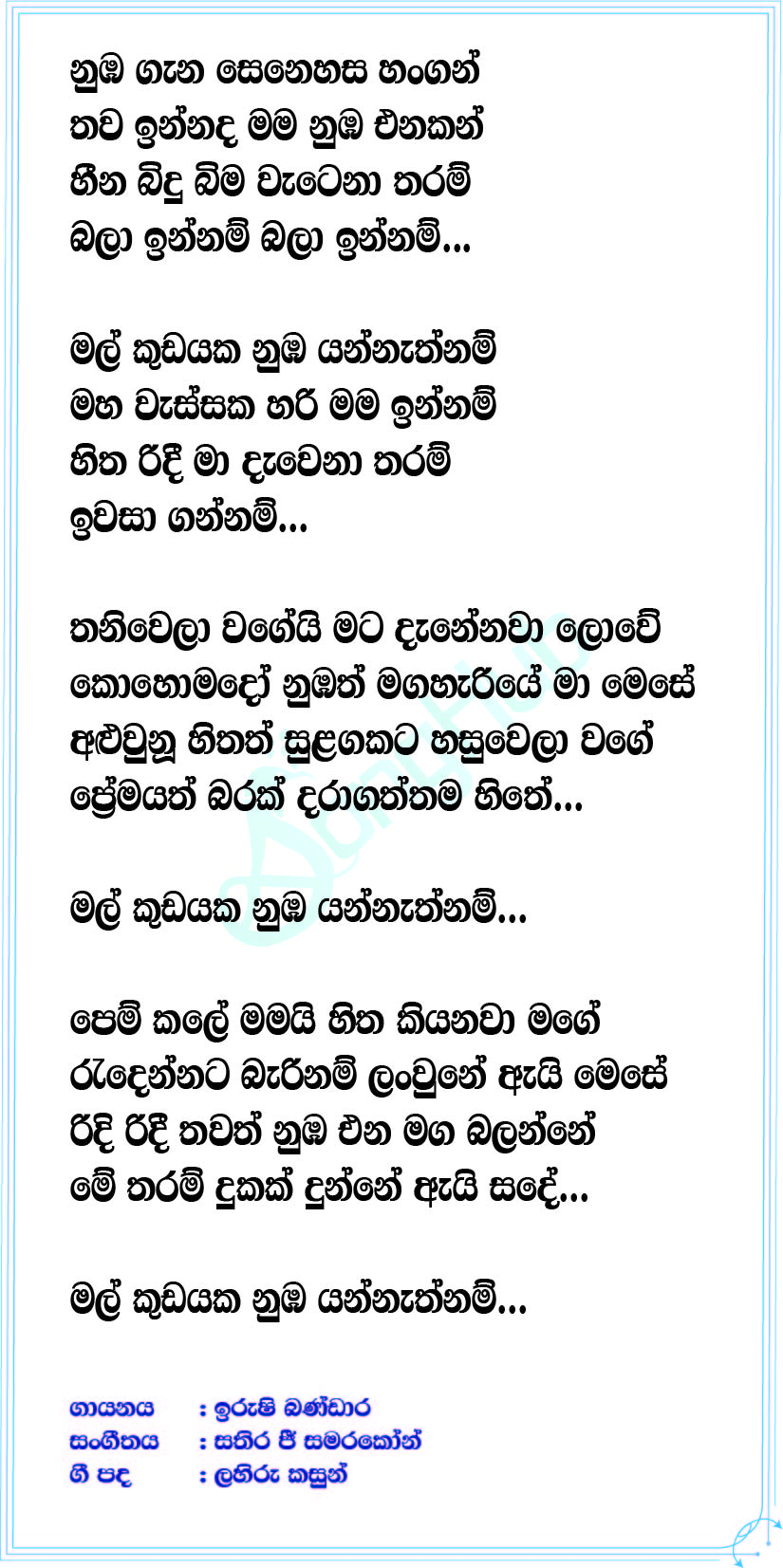 Iwasa Gannam Lyrics