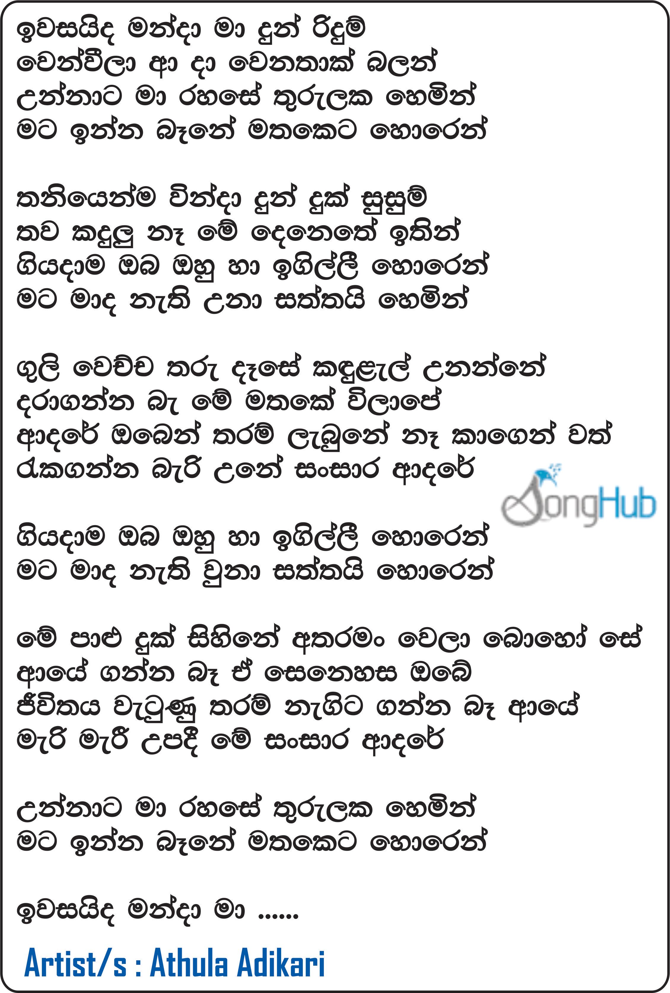 Iwasaida Manda (Piyum Neela Vila) Lyrics