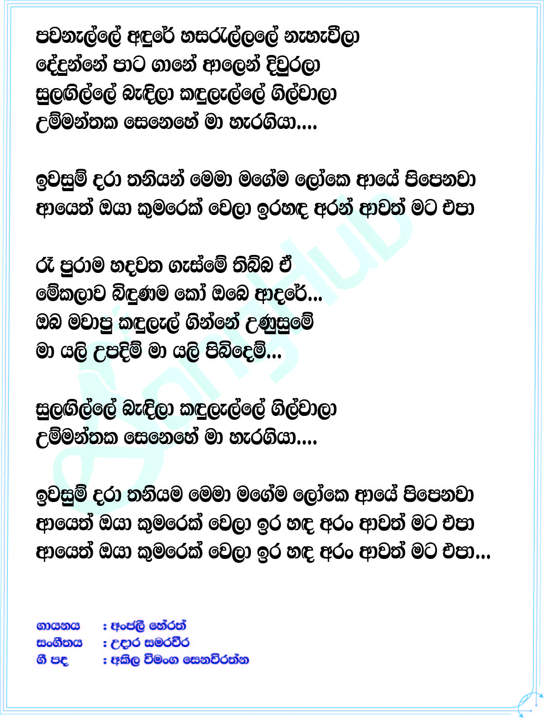 Iwasum Dara (Unmaththaka Senehe) Lyrics