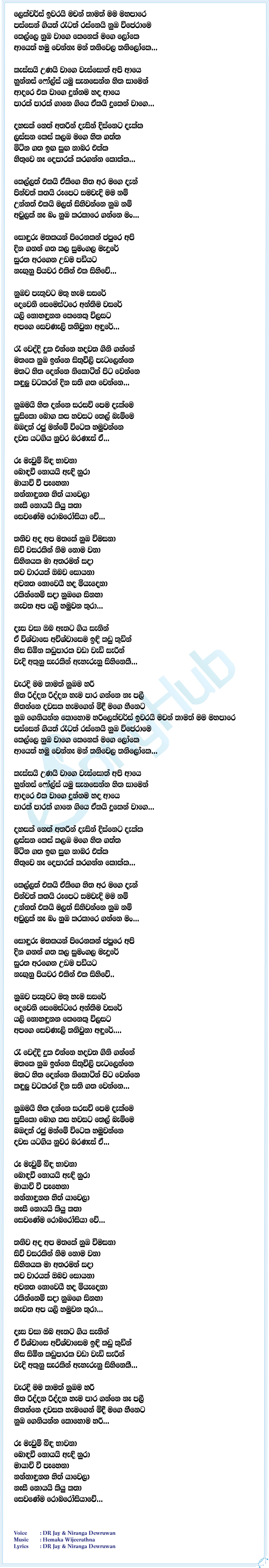 Japura Adare Lyrics