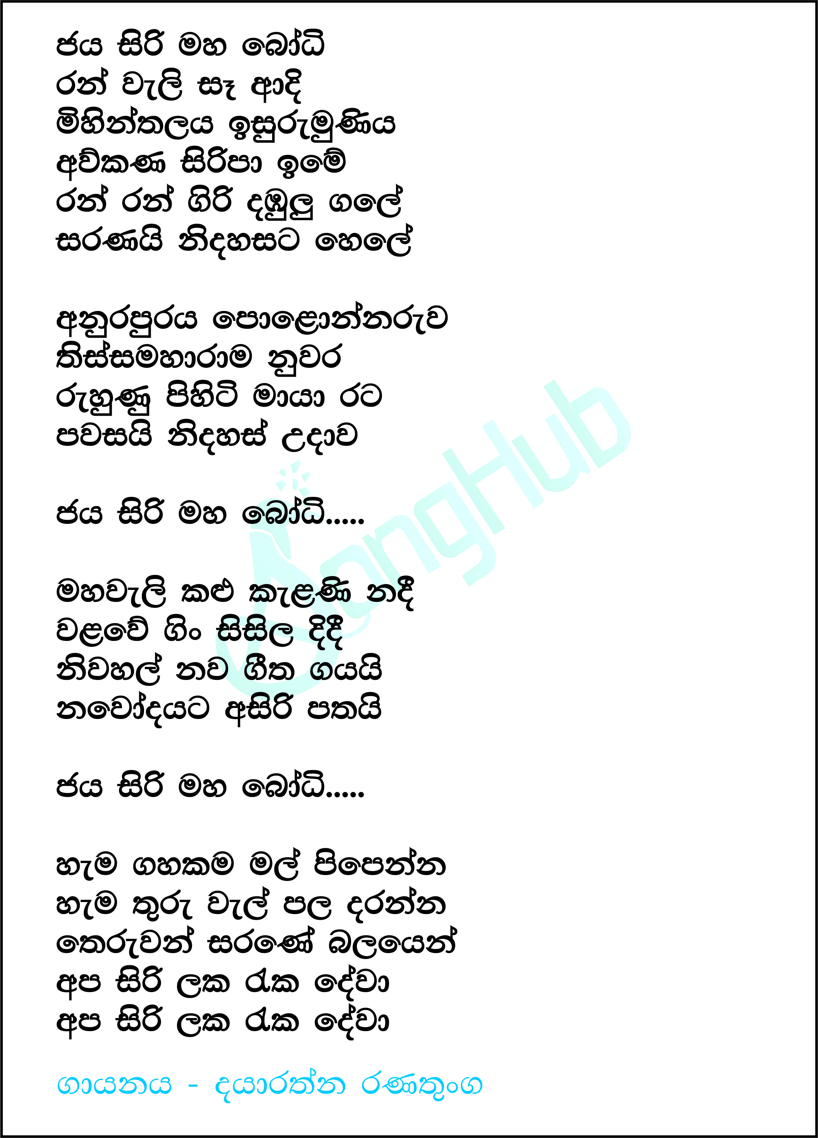 Jayasiri Maha Bodhi (Piyum Neela Vila) Lyrics