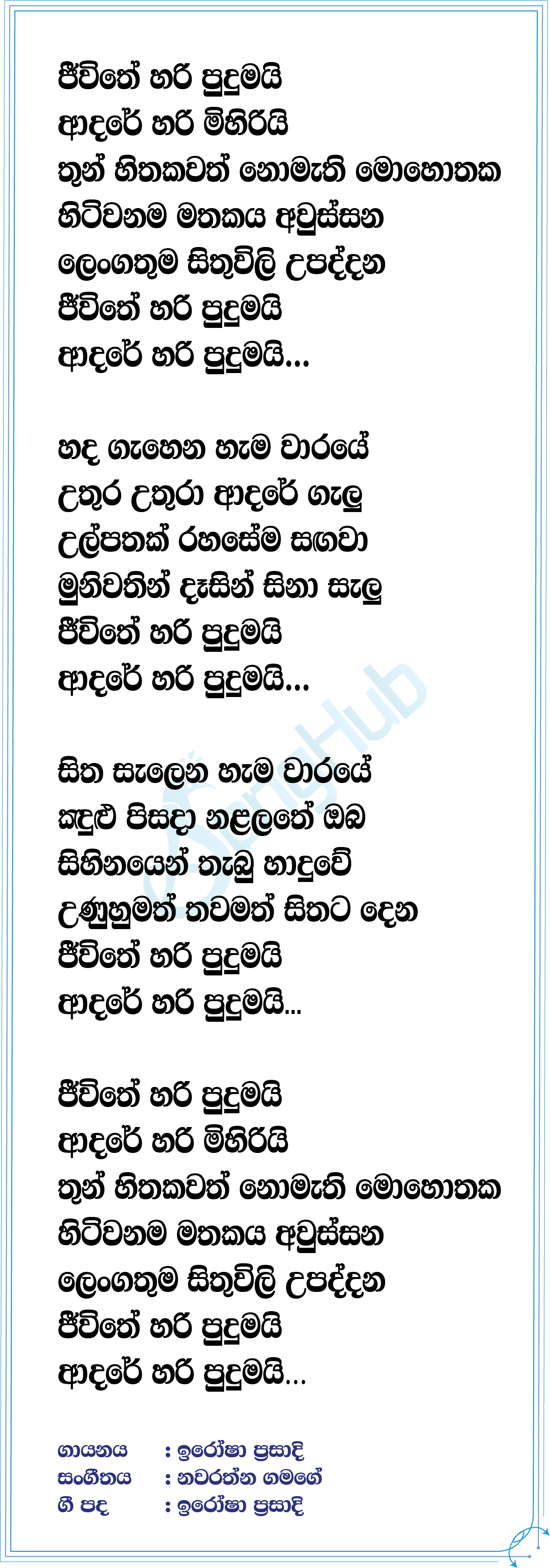 Jeewithe Hari Pudumai Lyrics
