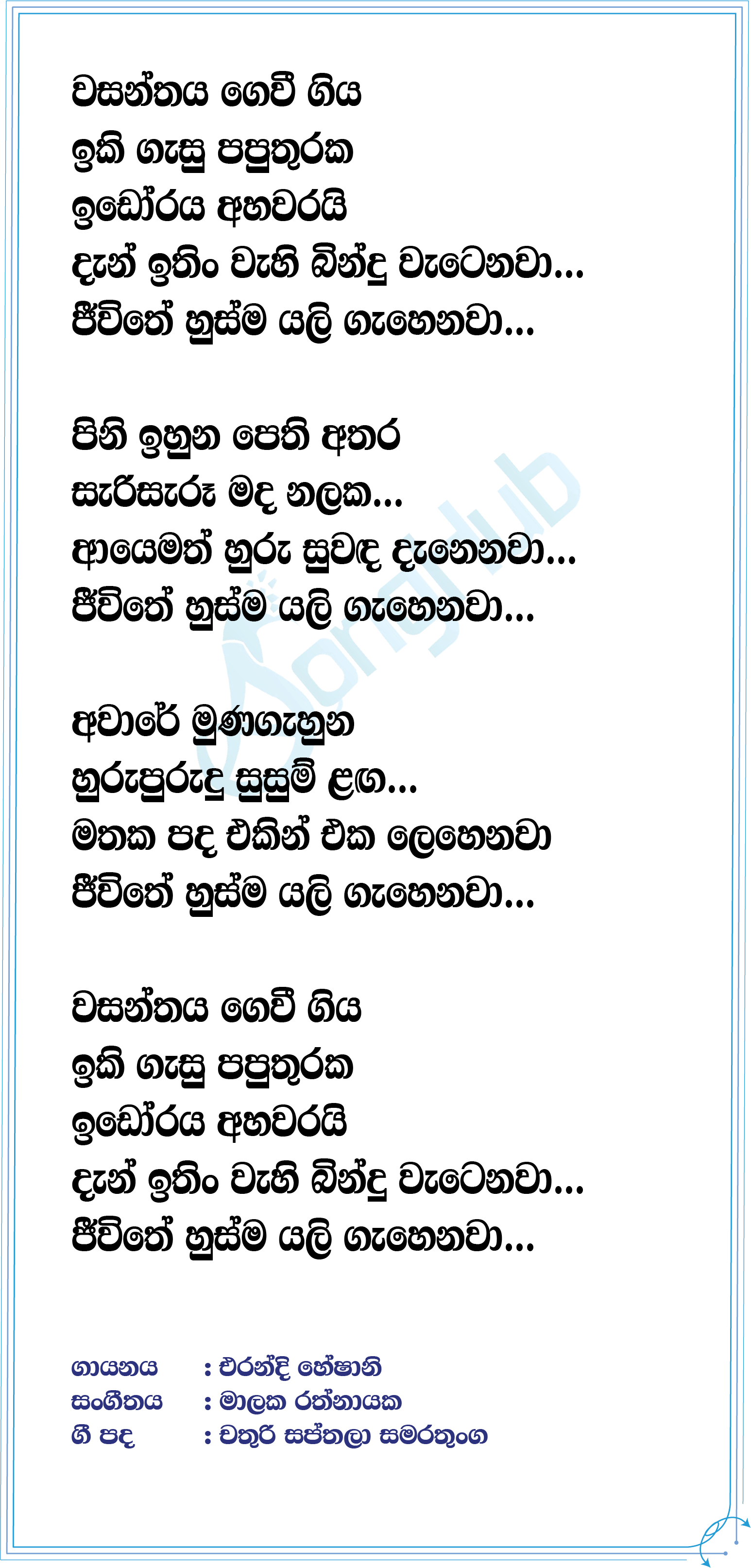 Jeewithe Husma Yali Gahenawa Lyrics