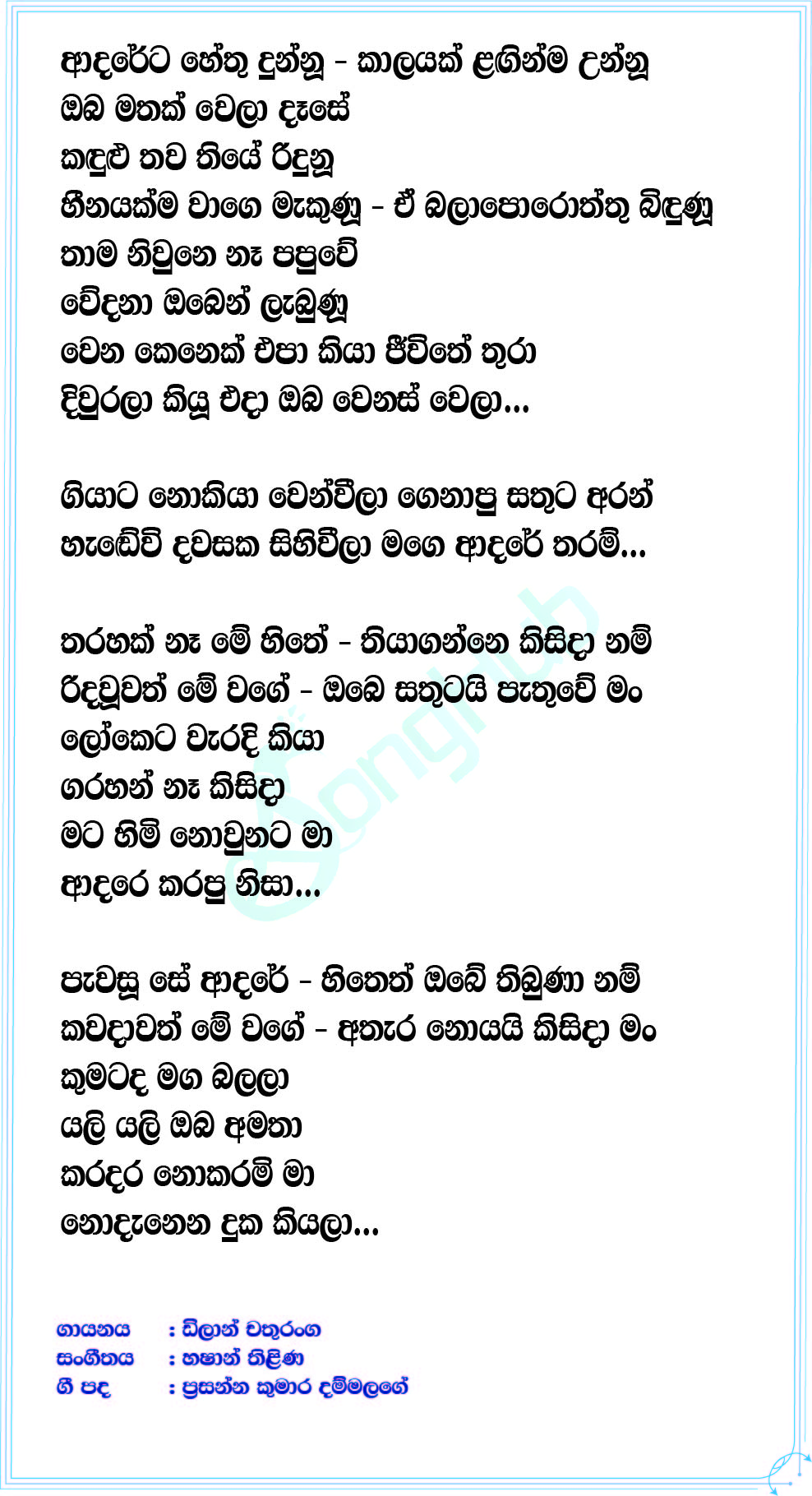 Jeewithe Thura Lyrics