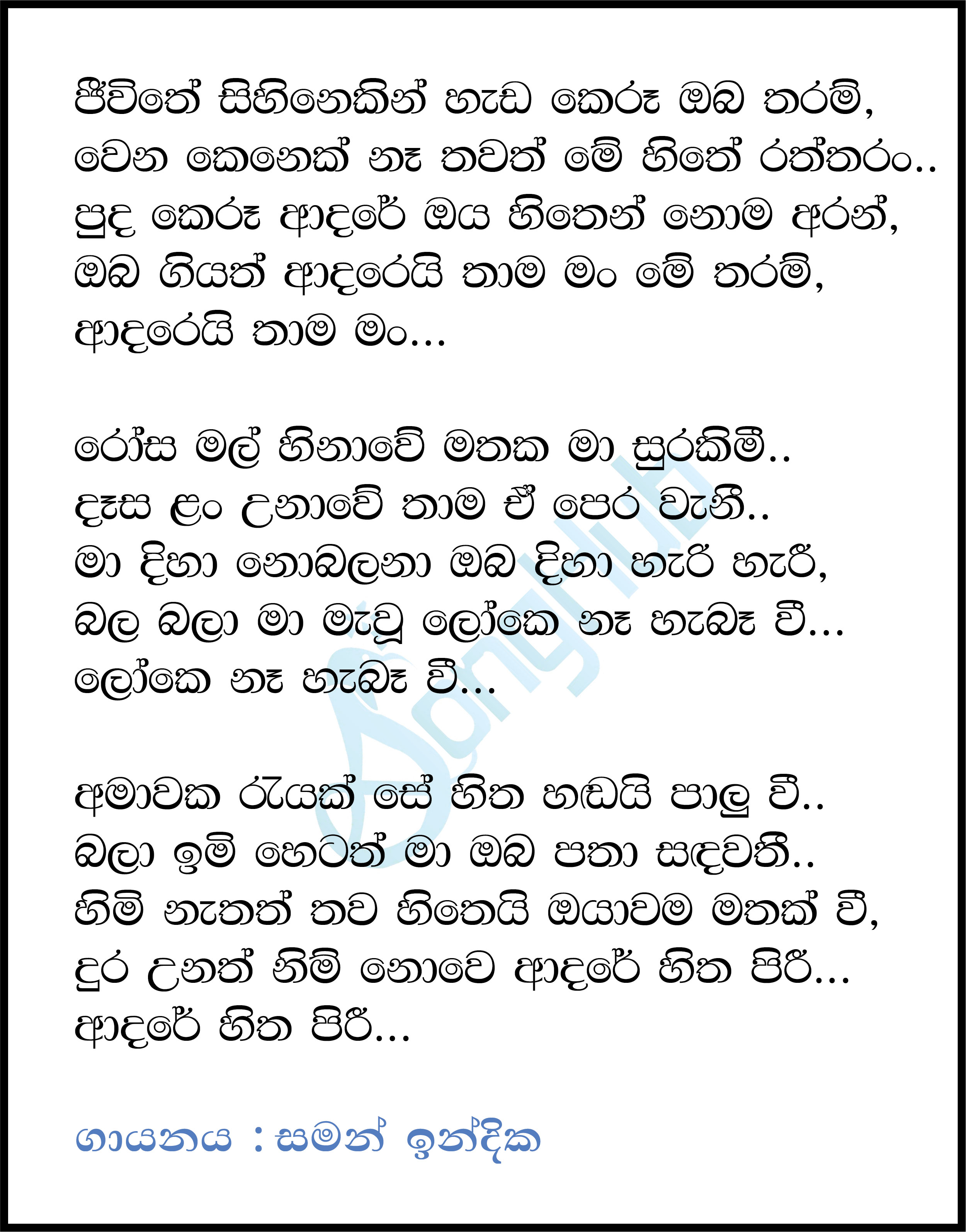 Jeewithee Sihinekin (Live) Lyrics
