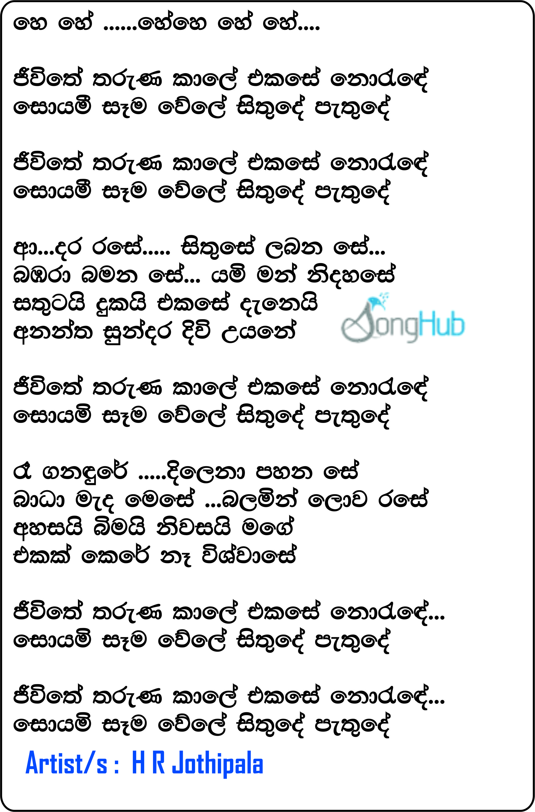 Jiwithe Tharuna Kale (Hangum Walata Idadee Mohothak) Lyrics