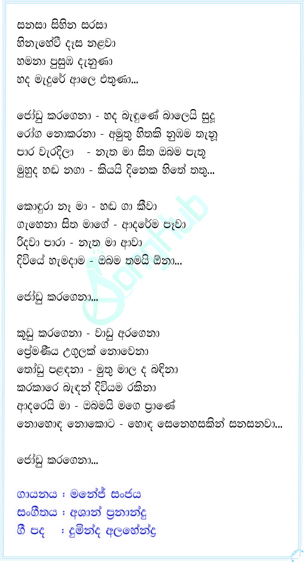 Jodu Karagena (Sanuhare) Lyrics