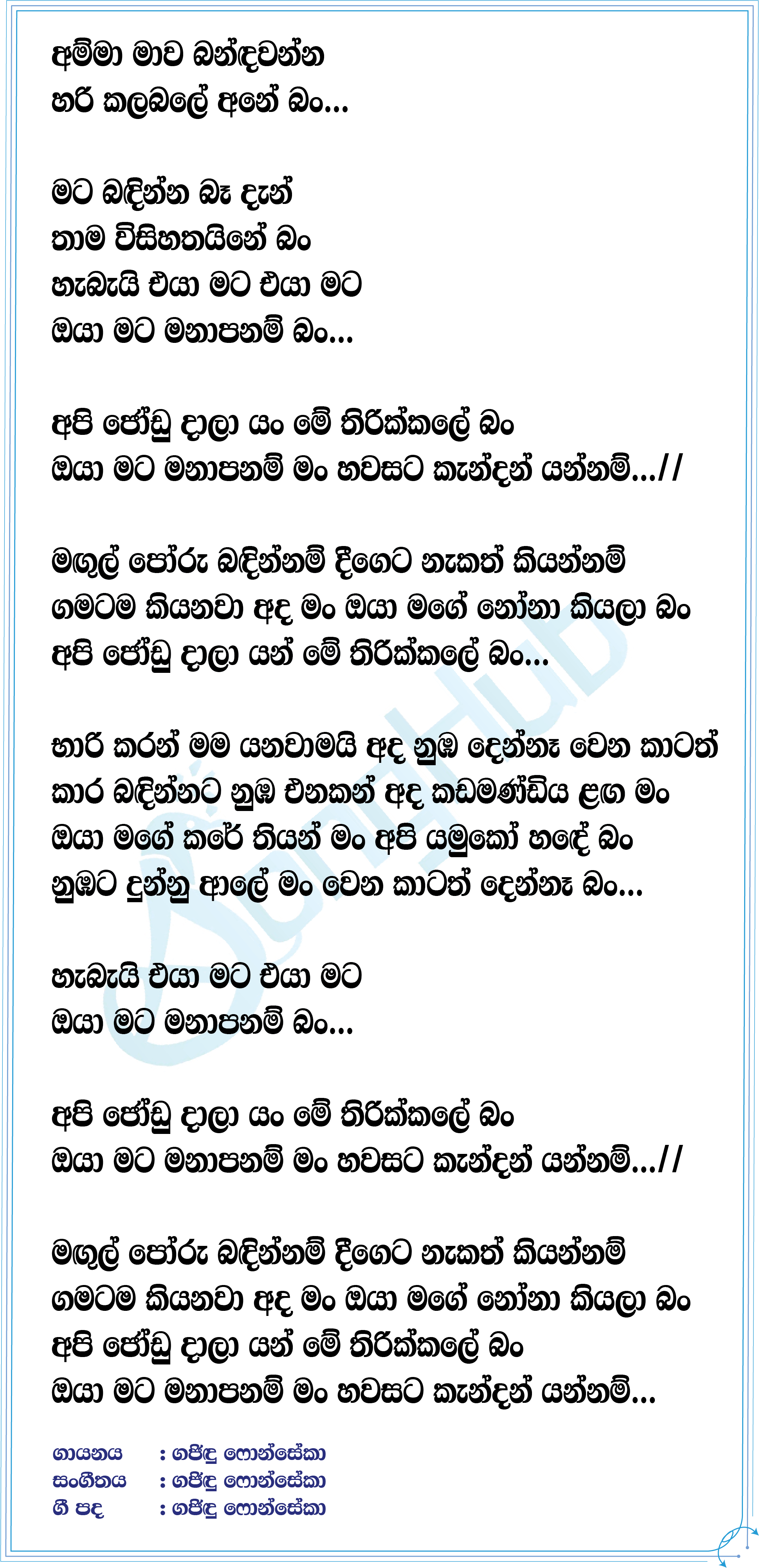 Joodu Daala Yan (The Voice Teens Sri Lanka) Lyrics