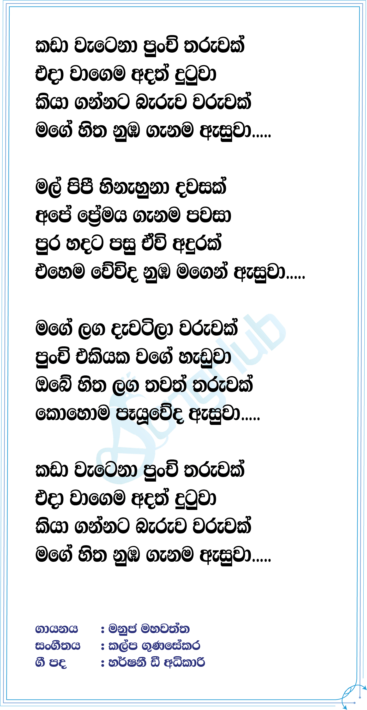 Kada Watena Punchi Tharuwak Lyrics