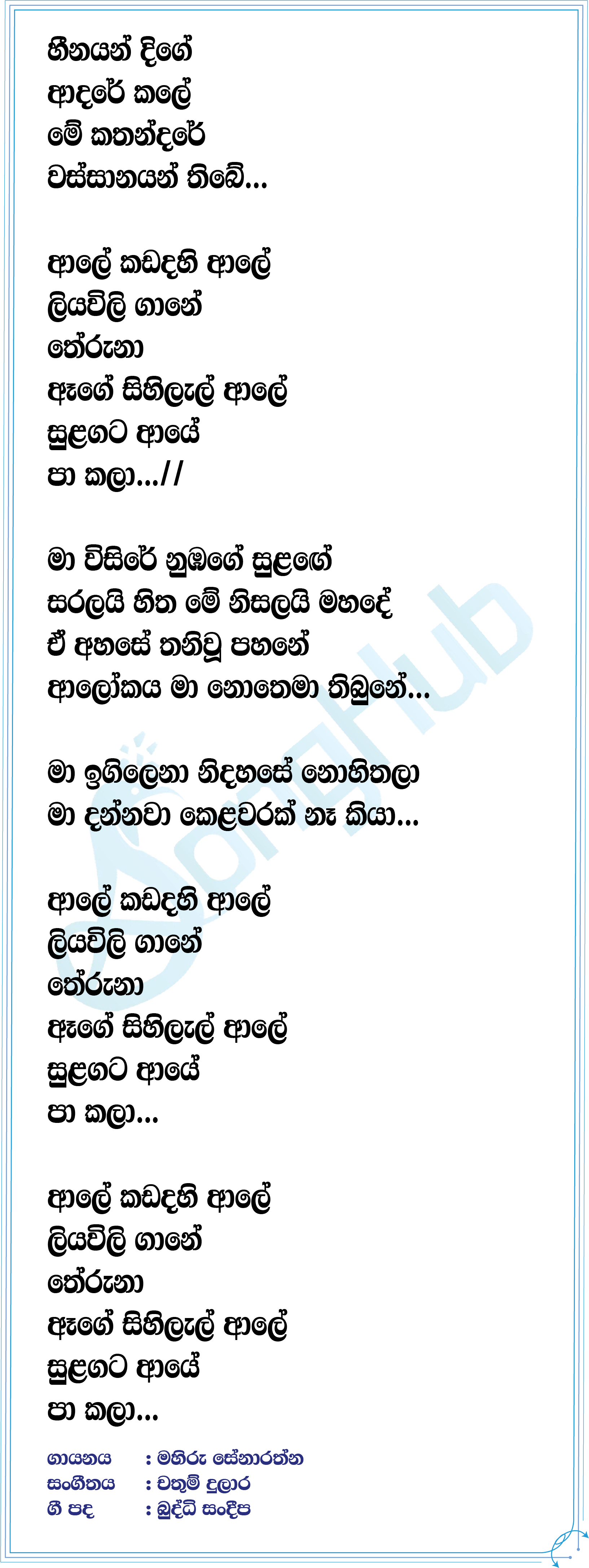 Kadadhahi Aley Lyrics