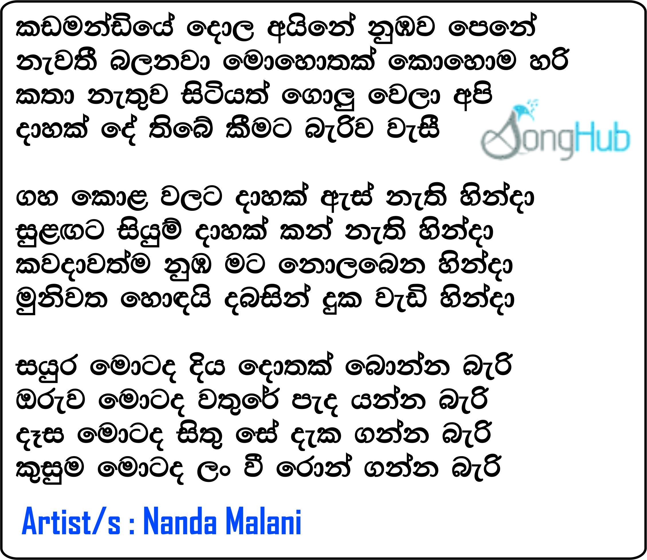 Kadamandiye Dola Aine (Live) Lyrics