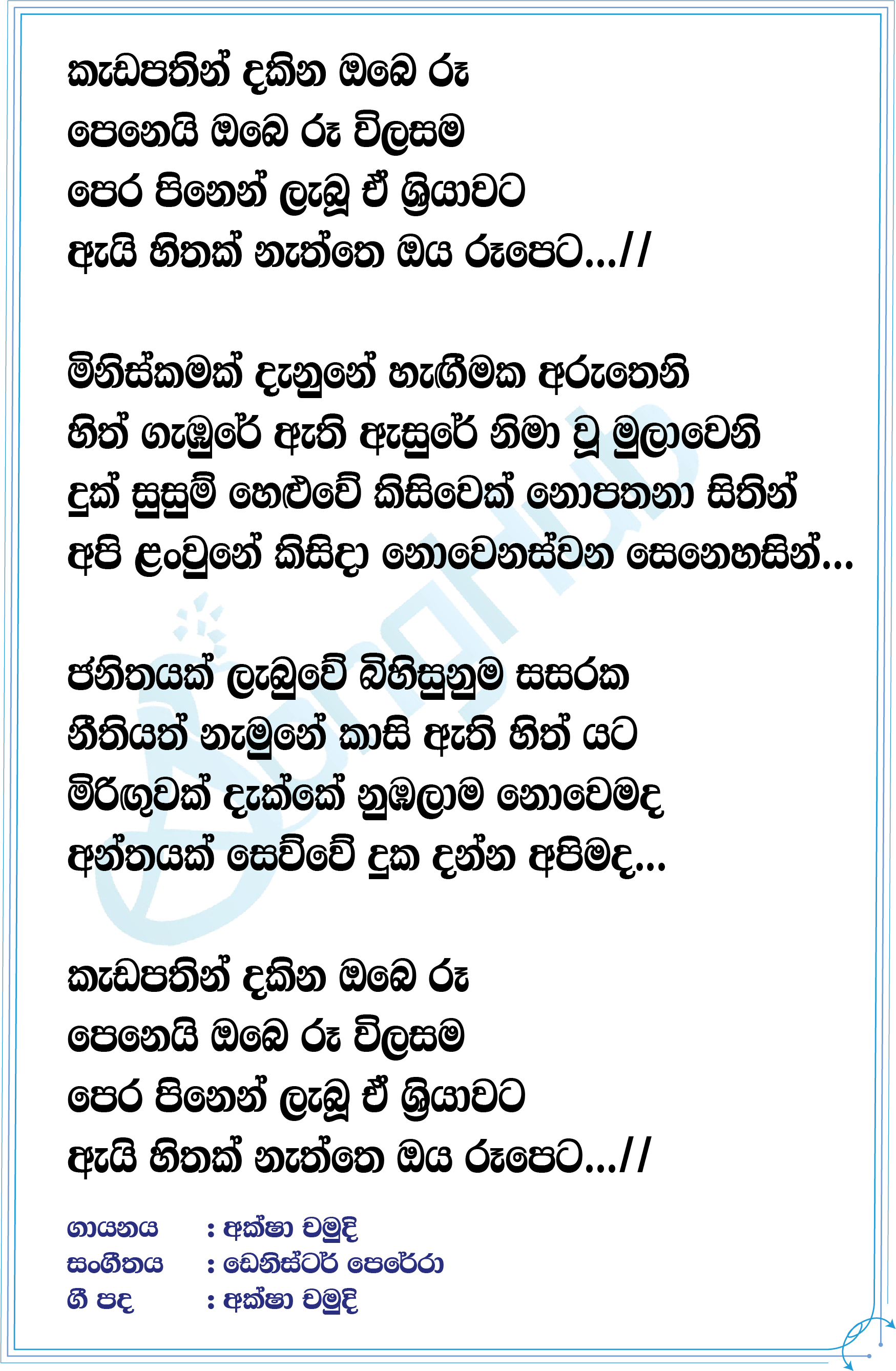 Kadapatha Lyrics