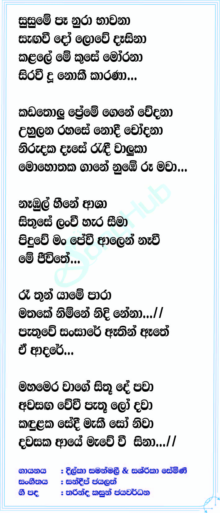 Kadatholu Premaya Lyrics