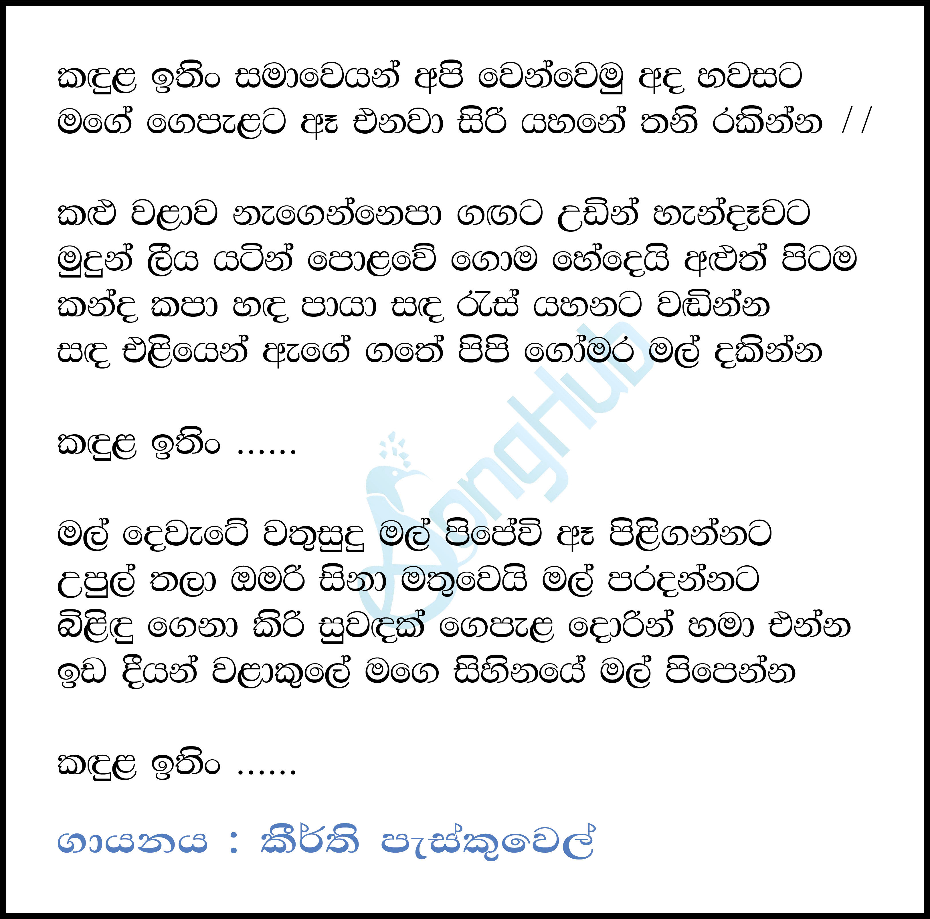 Kadula Ithin Samaweyan (Live) Lyrics