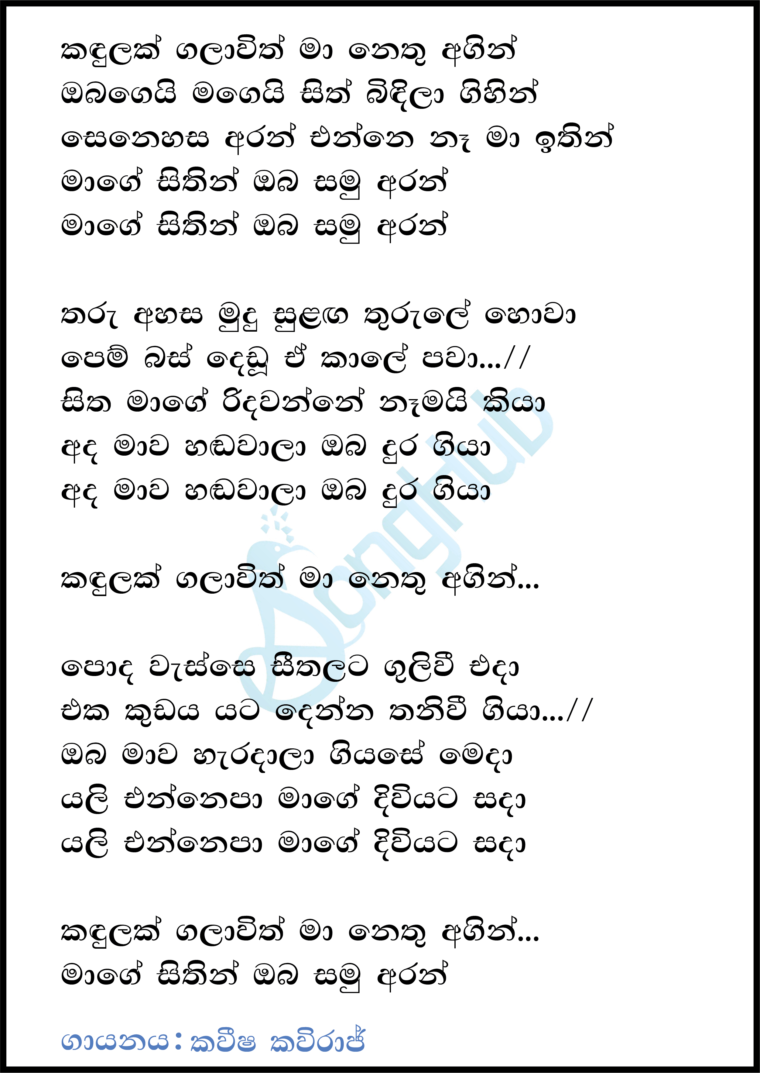 Kadulak Galawith Ma Nethu Agin (Cover) Lyrics