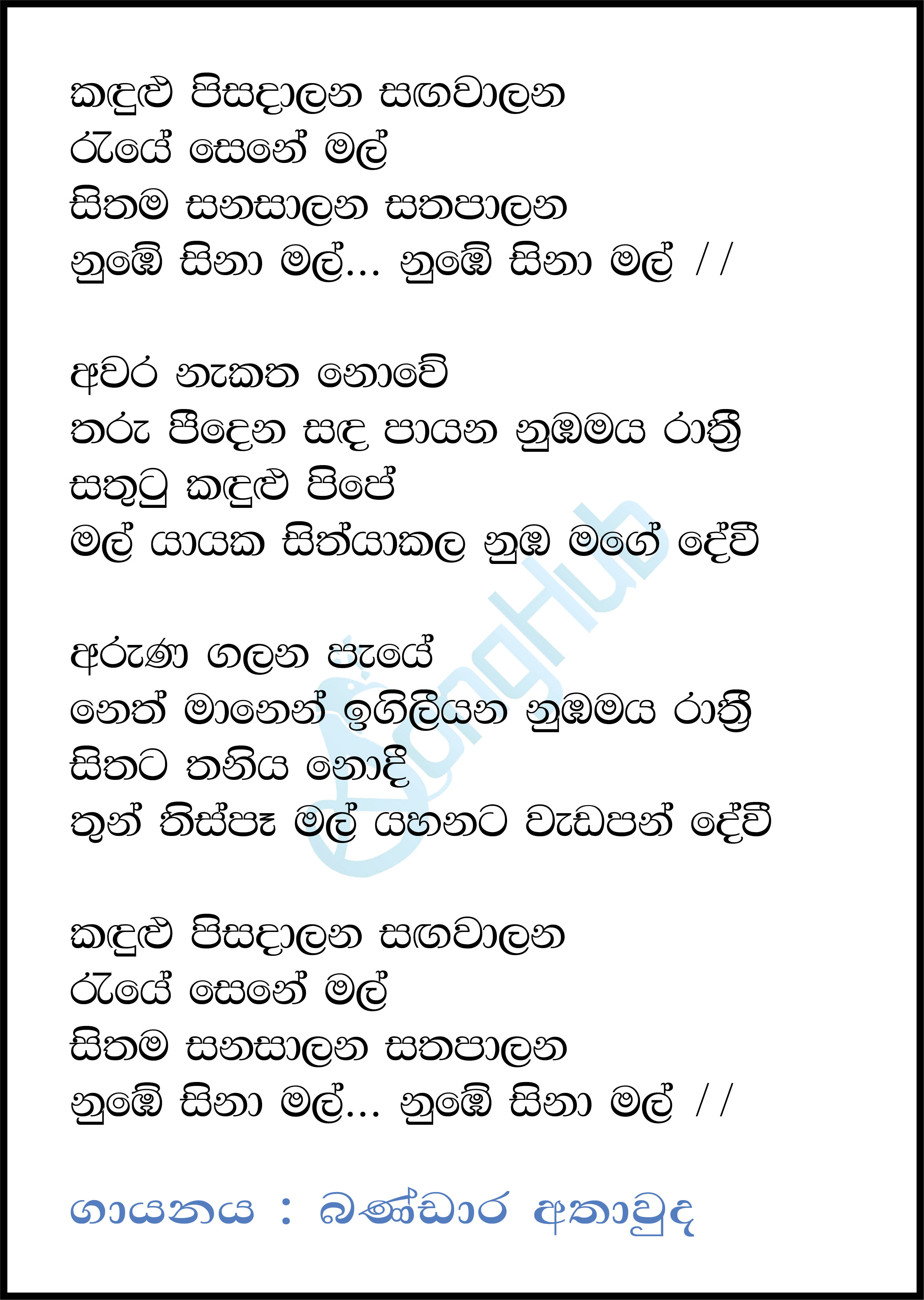 Kadulu pisadalana sagavalana (Cover) Lyrics