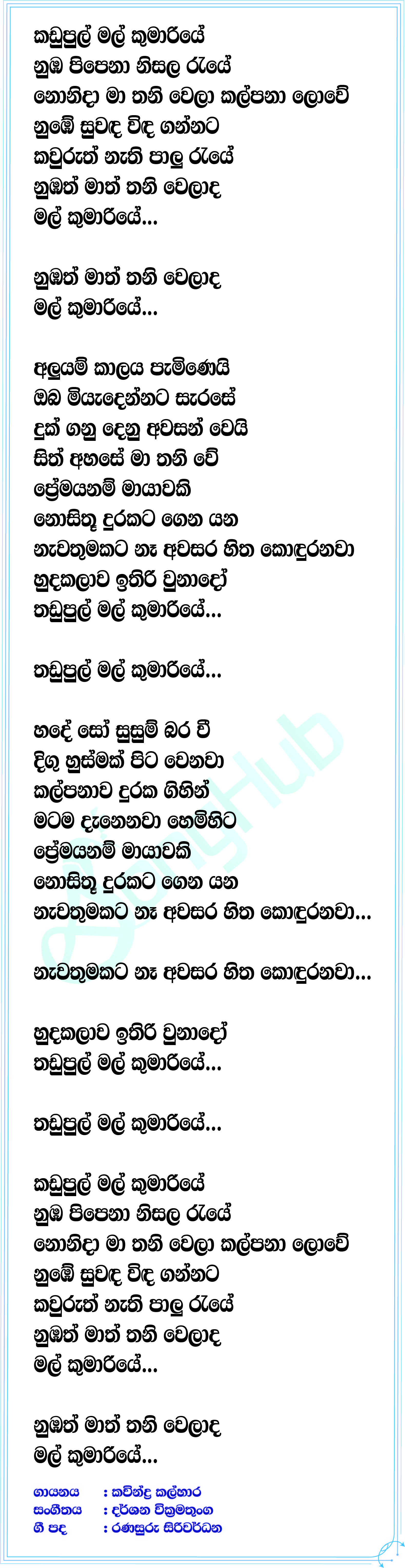 Kadupul Mal Kumariye Lyrics