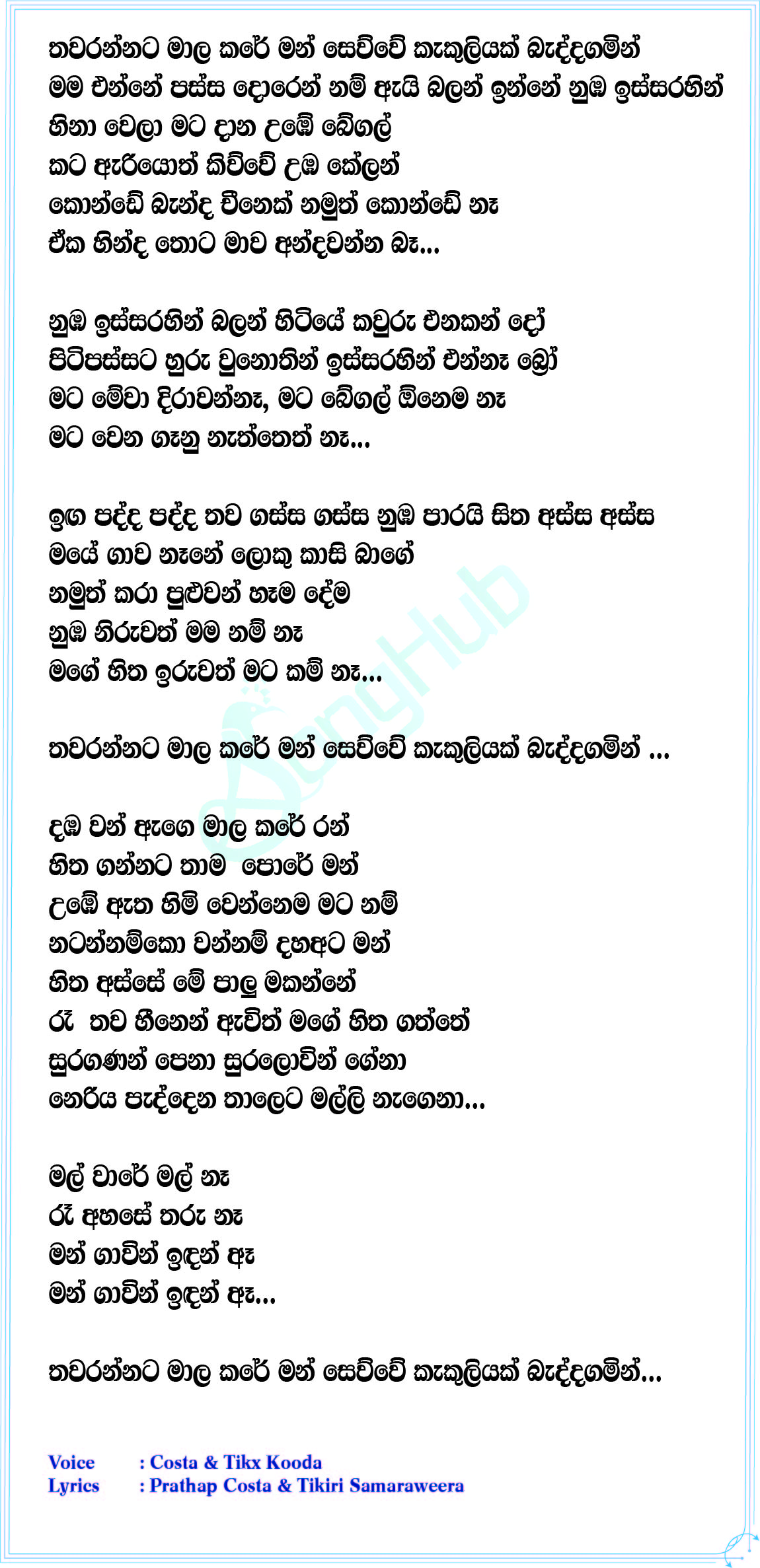 Kakuli Lyrics