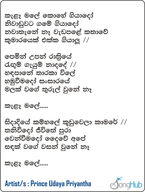 Kala Male Kohe Giyado (Live) Lyrics