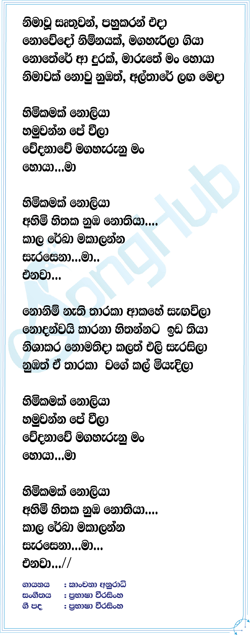 Kala Reka Lyrics