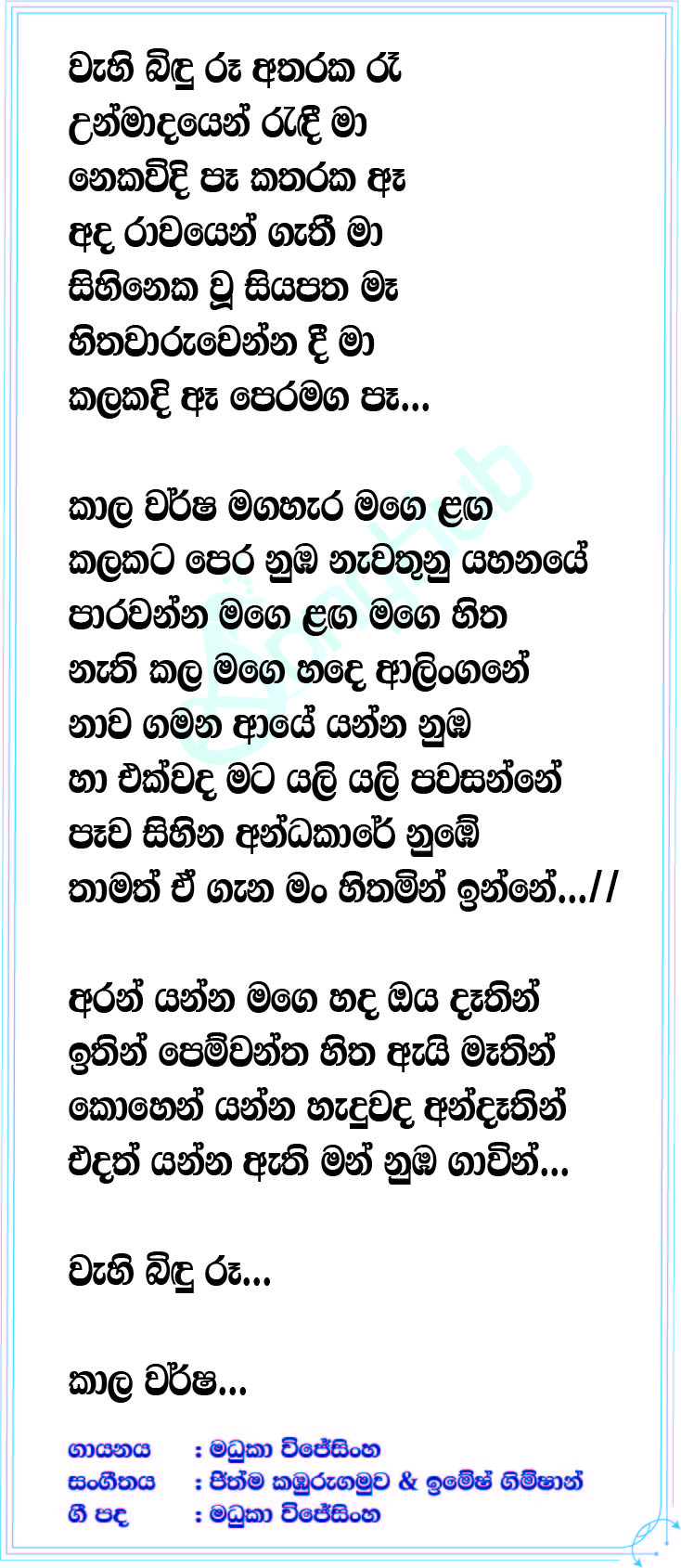 Kala Warsha Lyrics