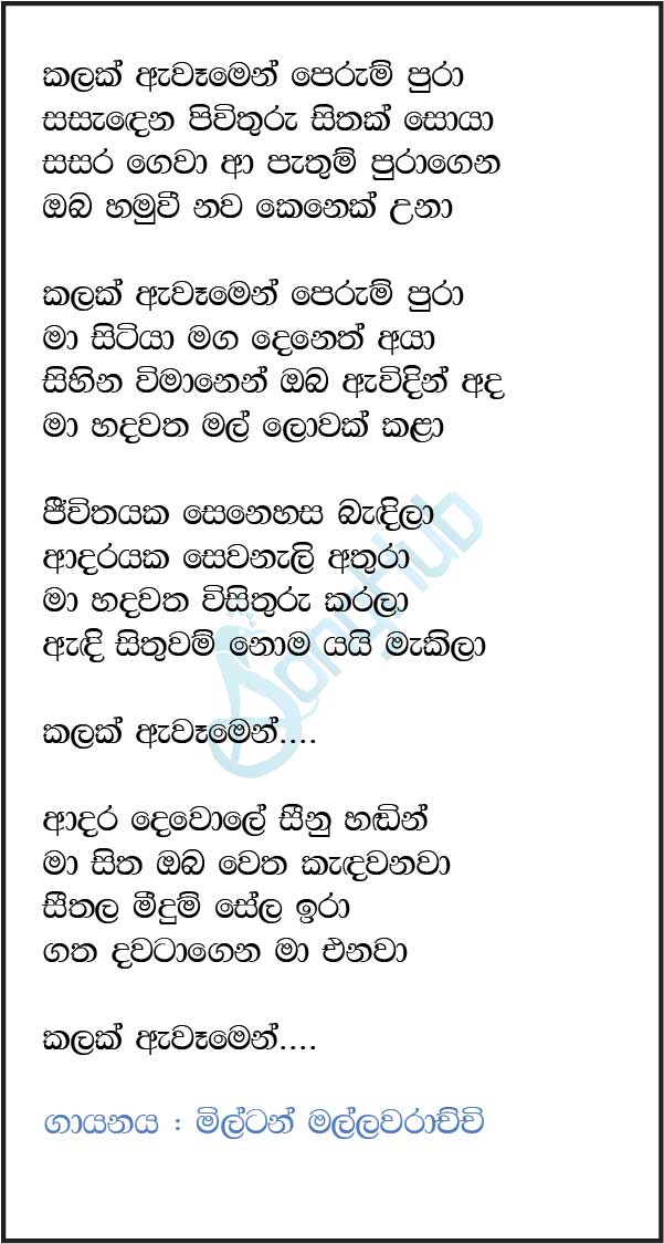 Kalak Awamen Perum Pura (Sthuthi) Lyrics